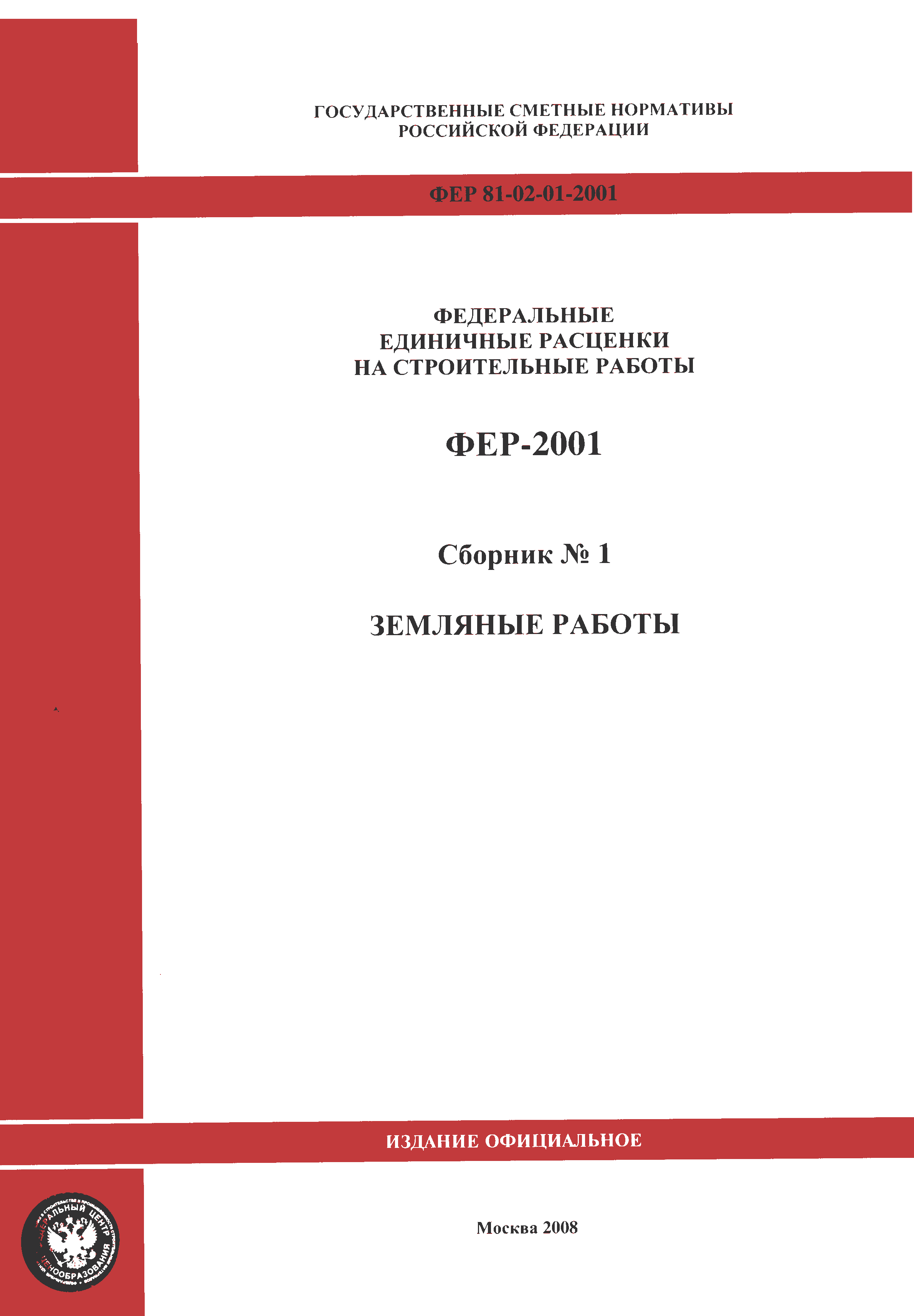 ЕНиР Е Вып. 1. Механизированные и ручные земляные работы