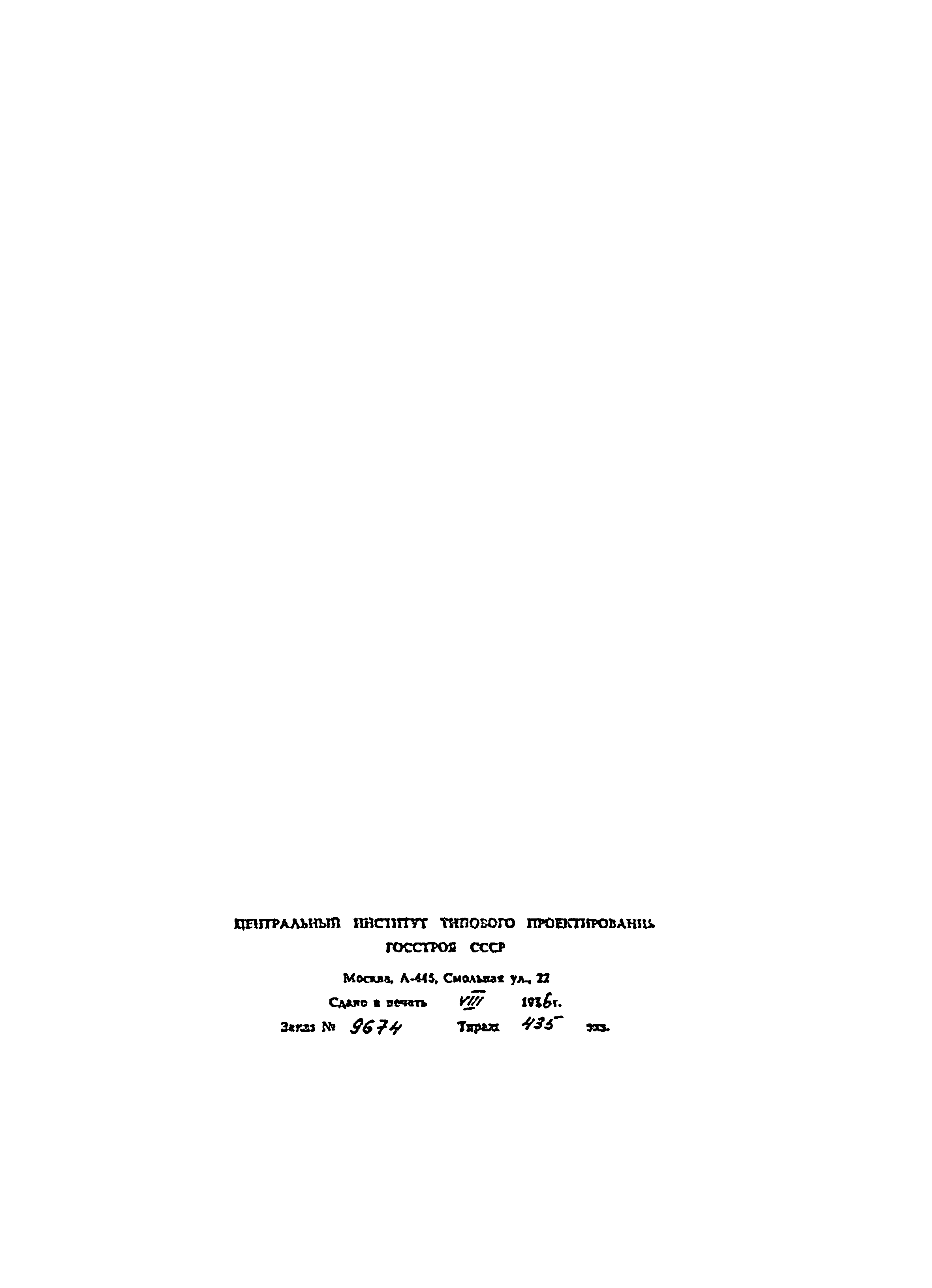 Типовой проект 902-2-400.86