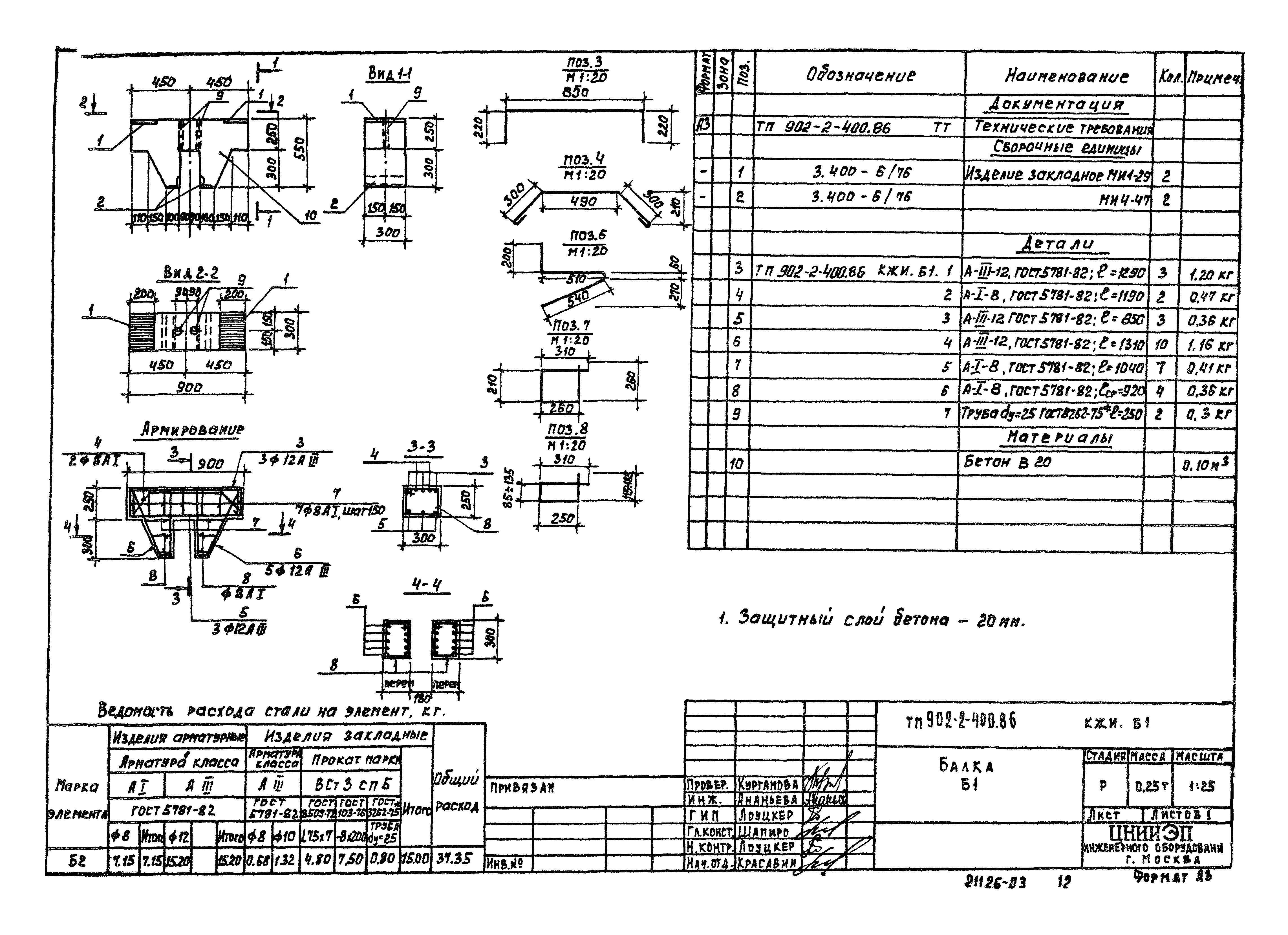 Типовой проект 902-2-400.86