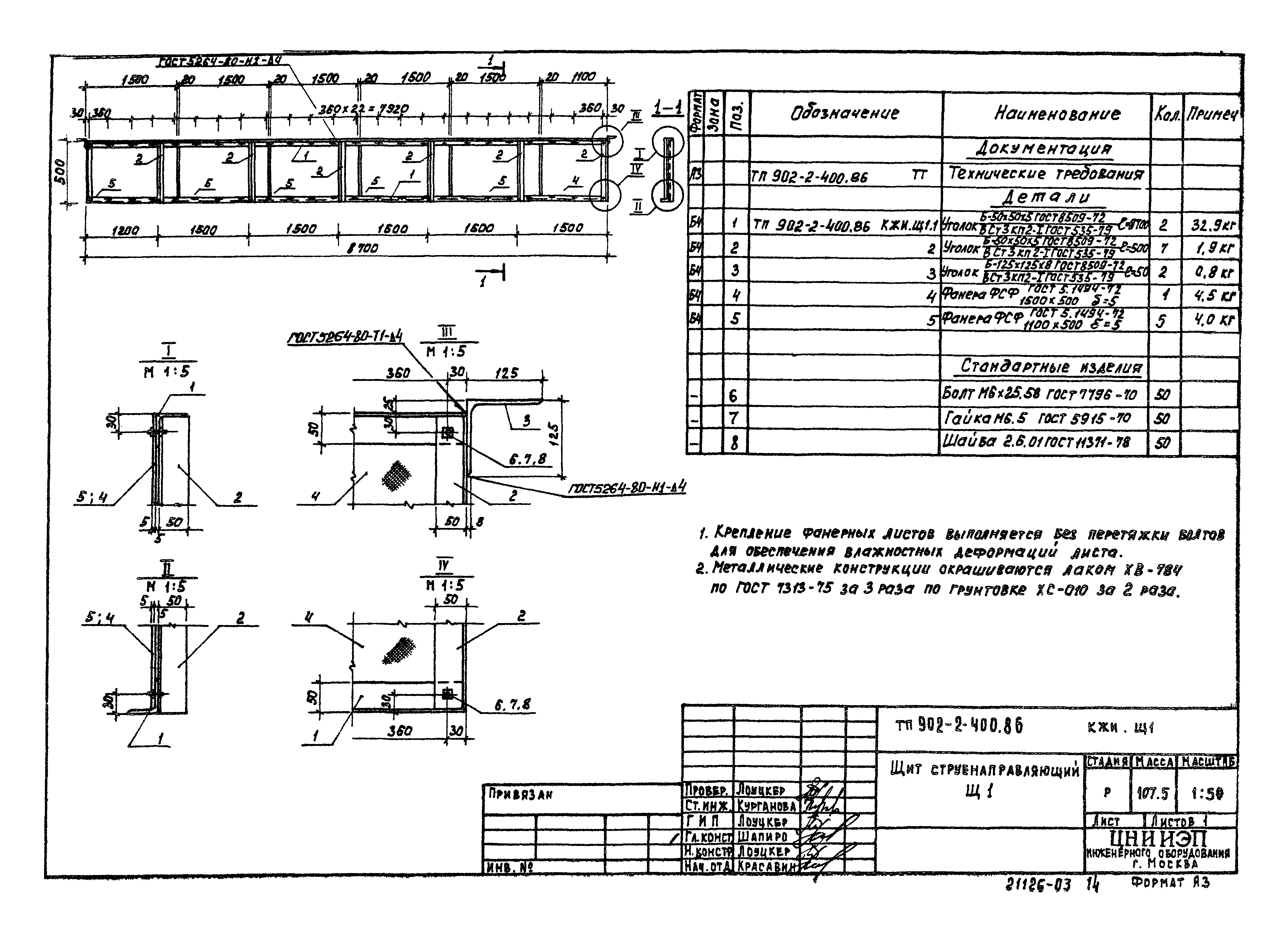 Типовой проект 902-2-400.86