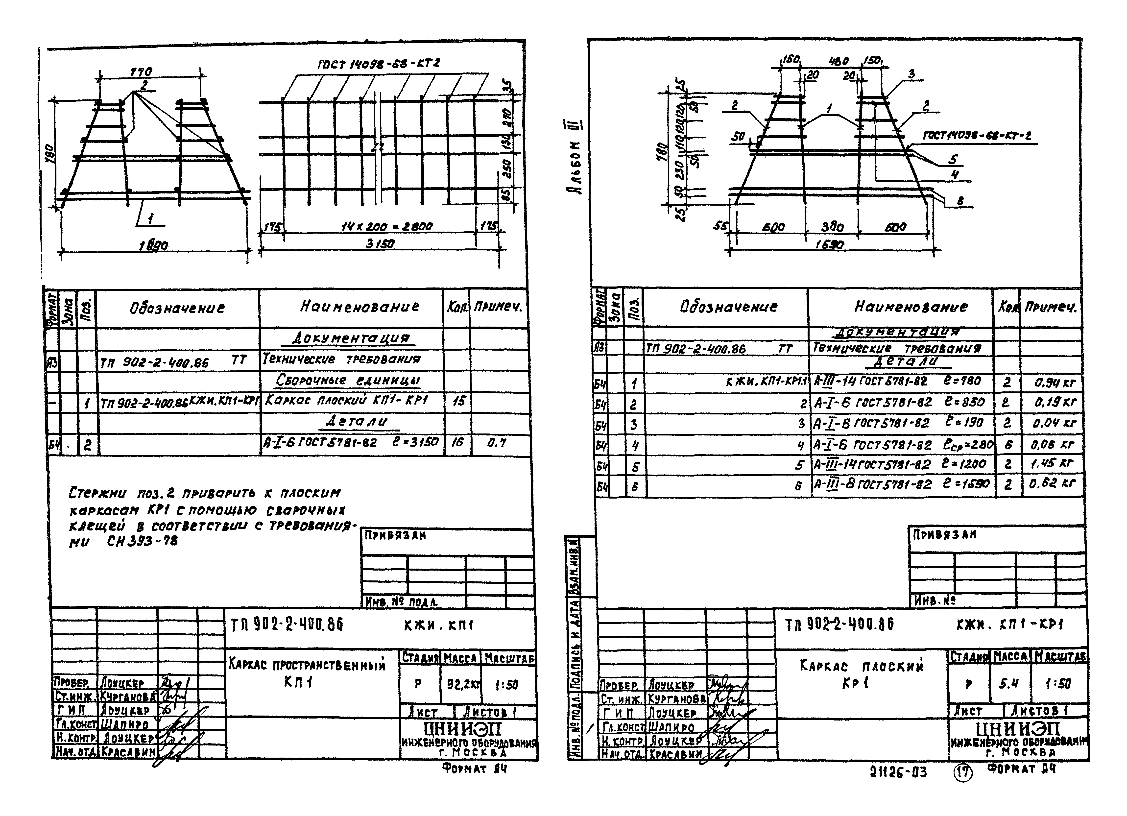 Типовой проект 902-2-400.86