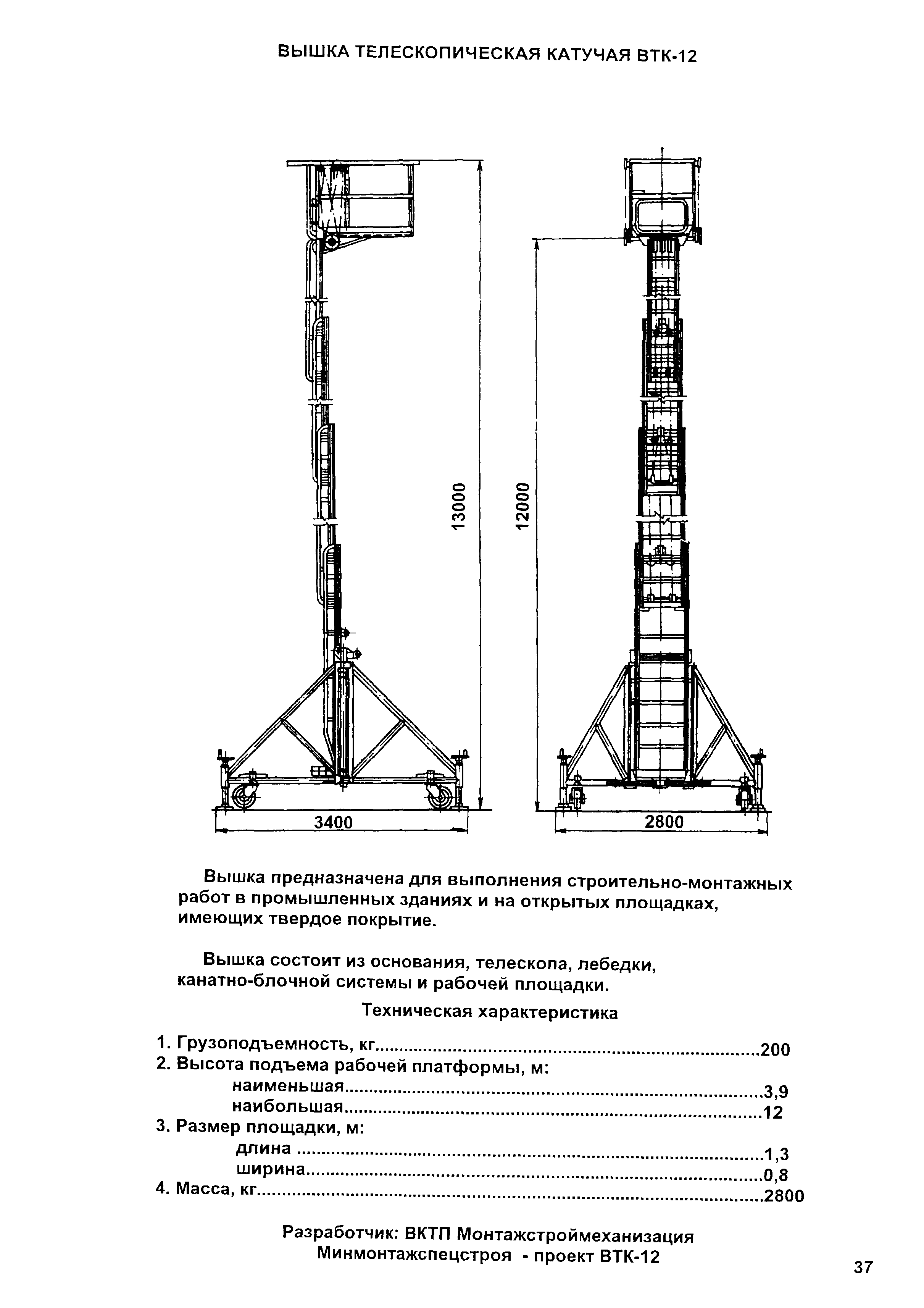 Gks 28 телескопическая вышка. методы выполнения работ под напряжением. вышка телескопическая вт 3-12 (3. электрик на опоре. вышка тура вма 900/8.