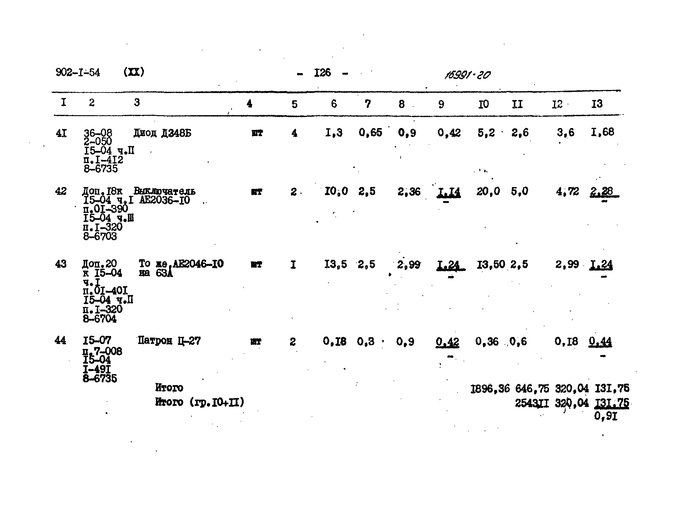 Типовой проект 902-1-54