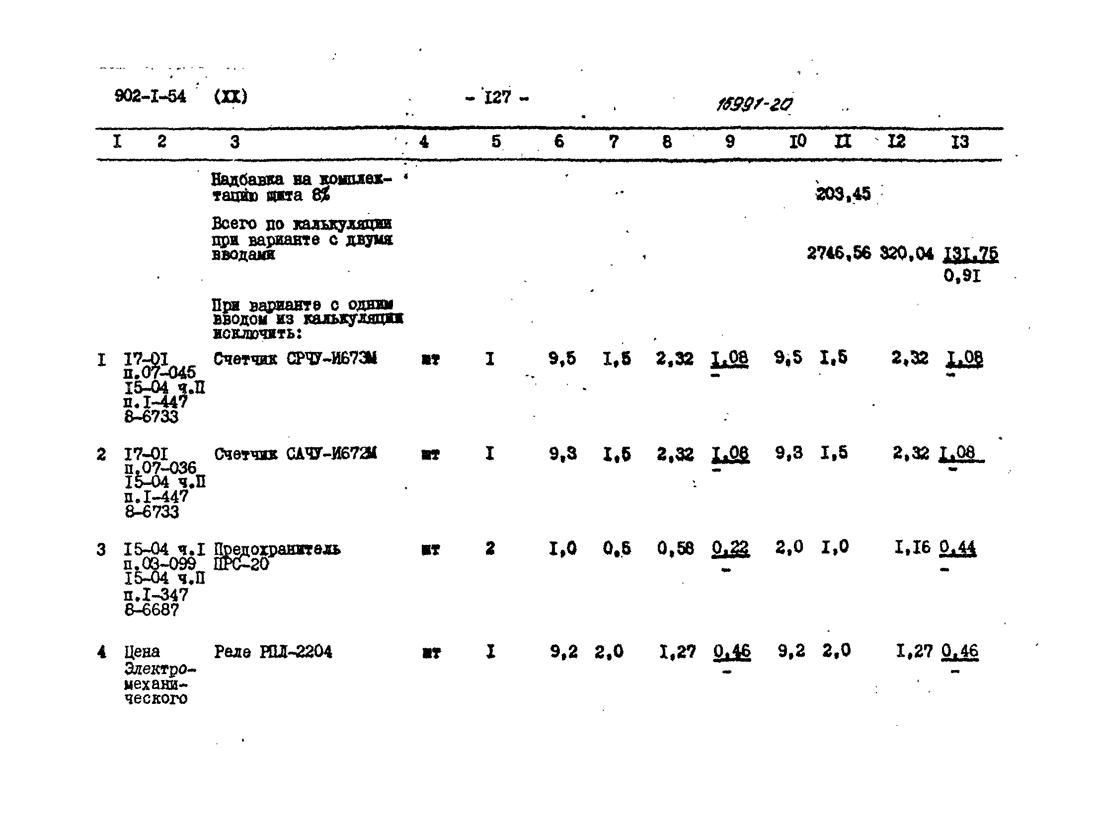 Типовой проект 902-1-54