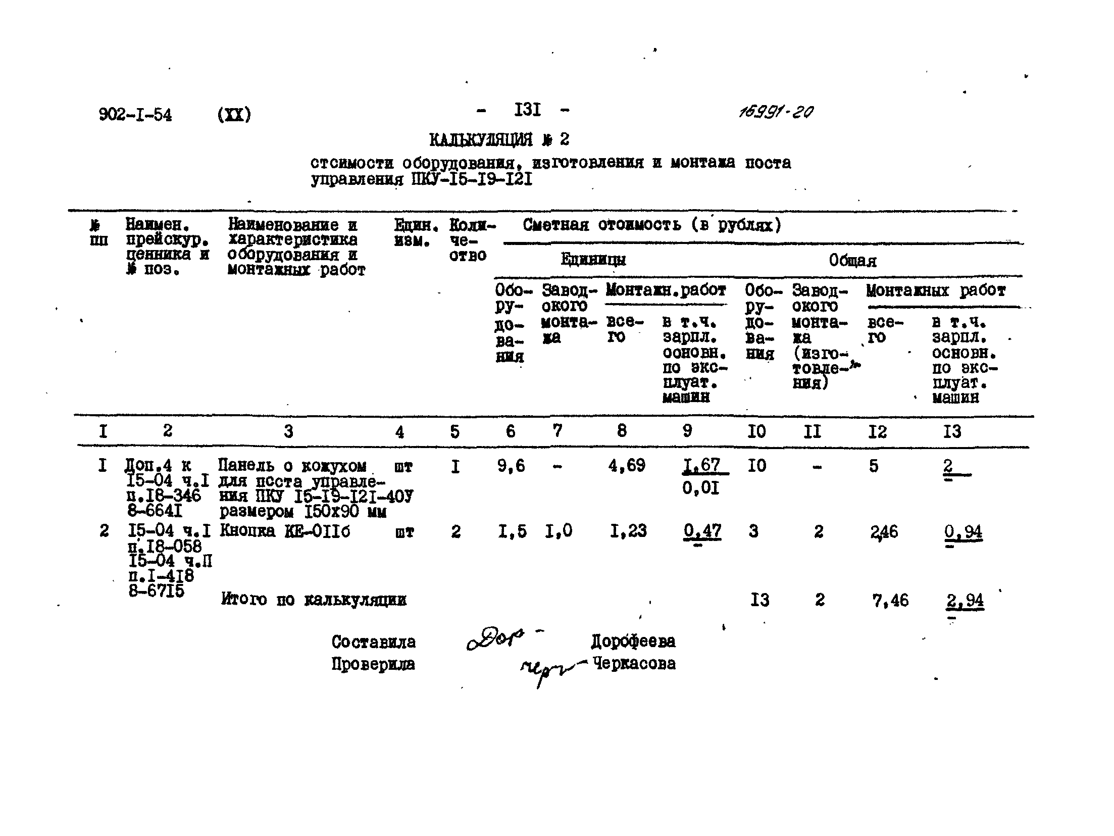 Типовой проект 902-1-54