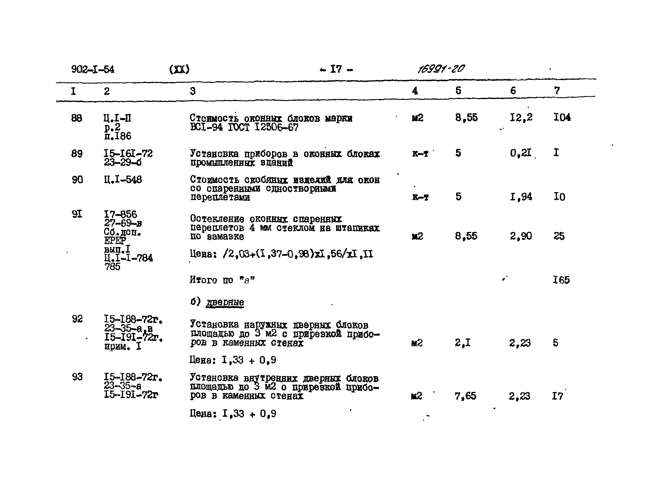 Типовой проект 902-1-54