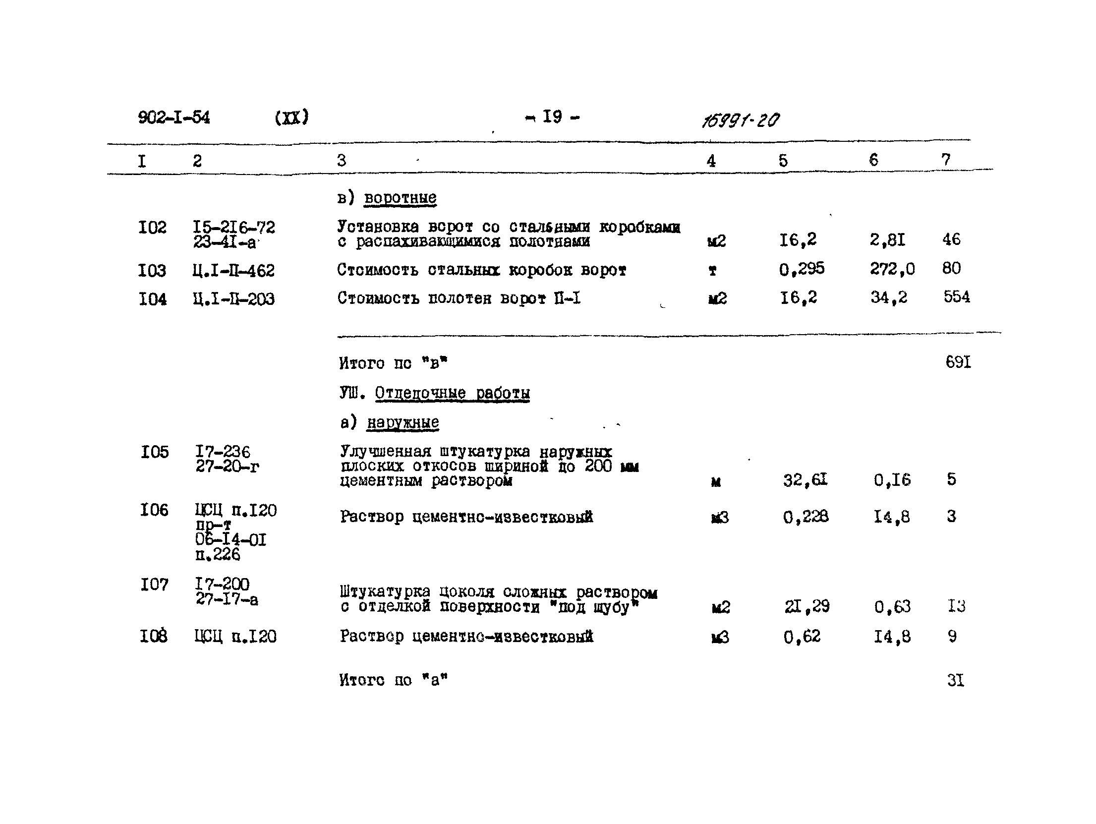 Типовой проект 902-1-54