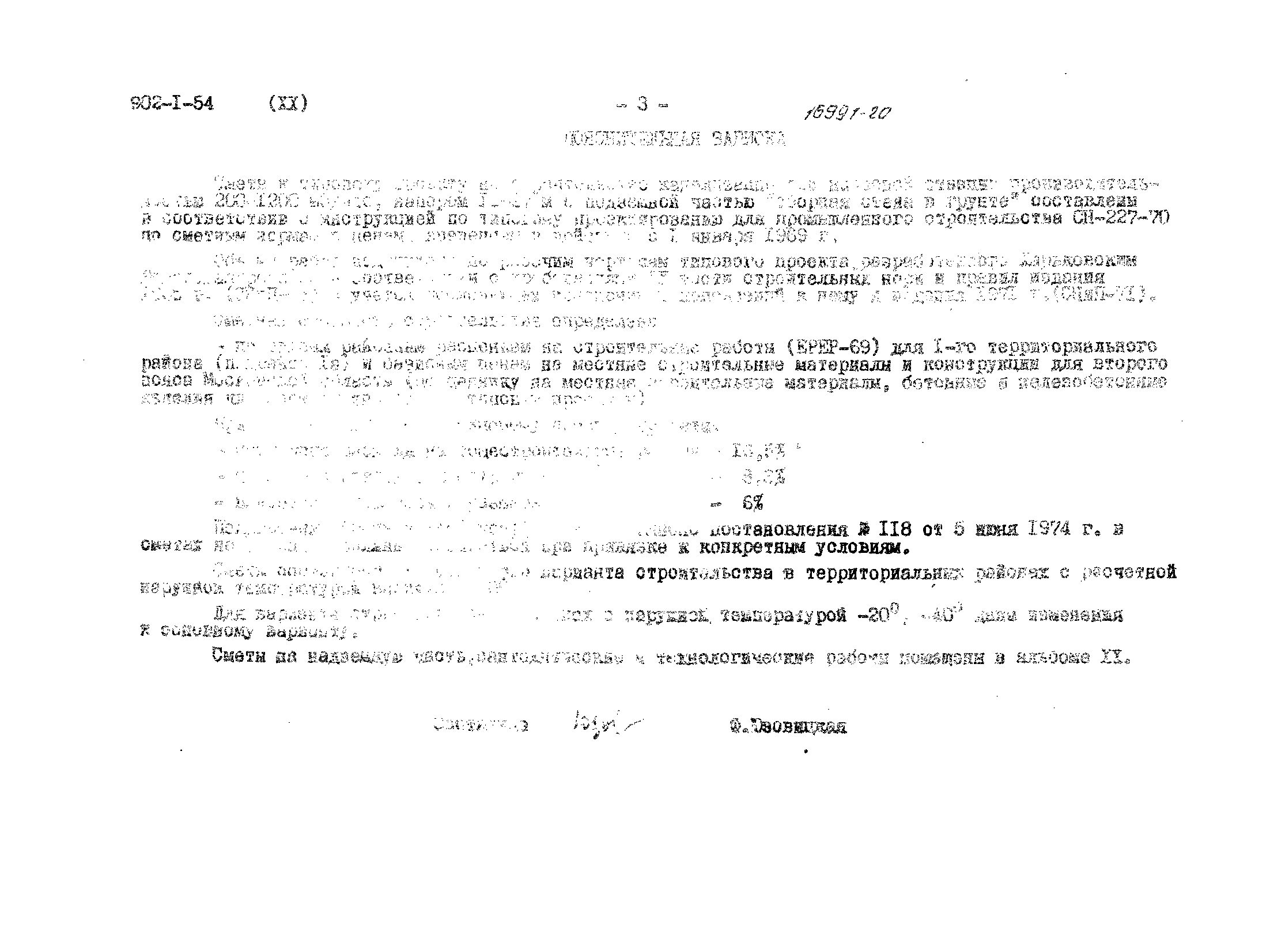 Типовой проект 902-1-54