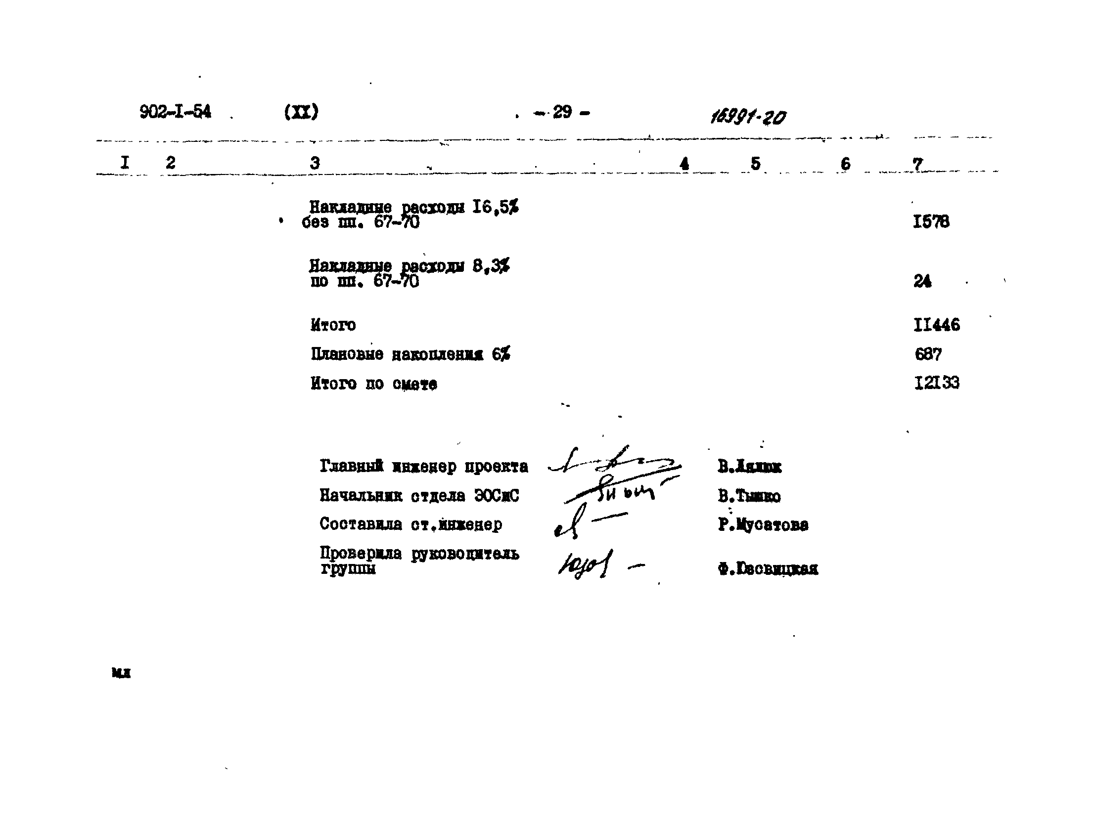 Типовой проект 902-1-54