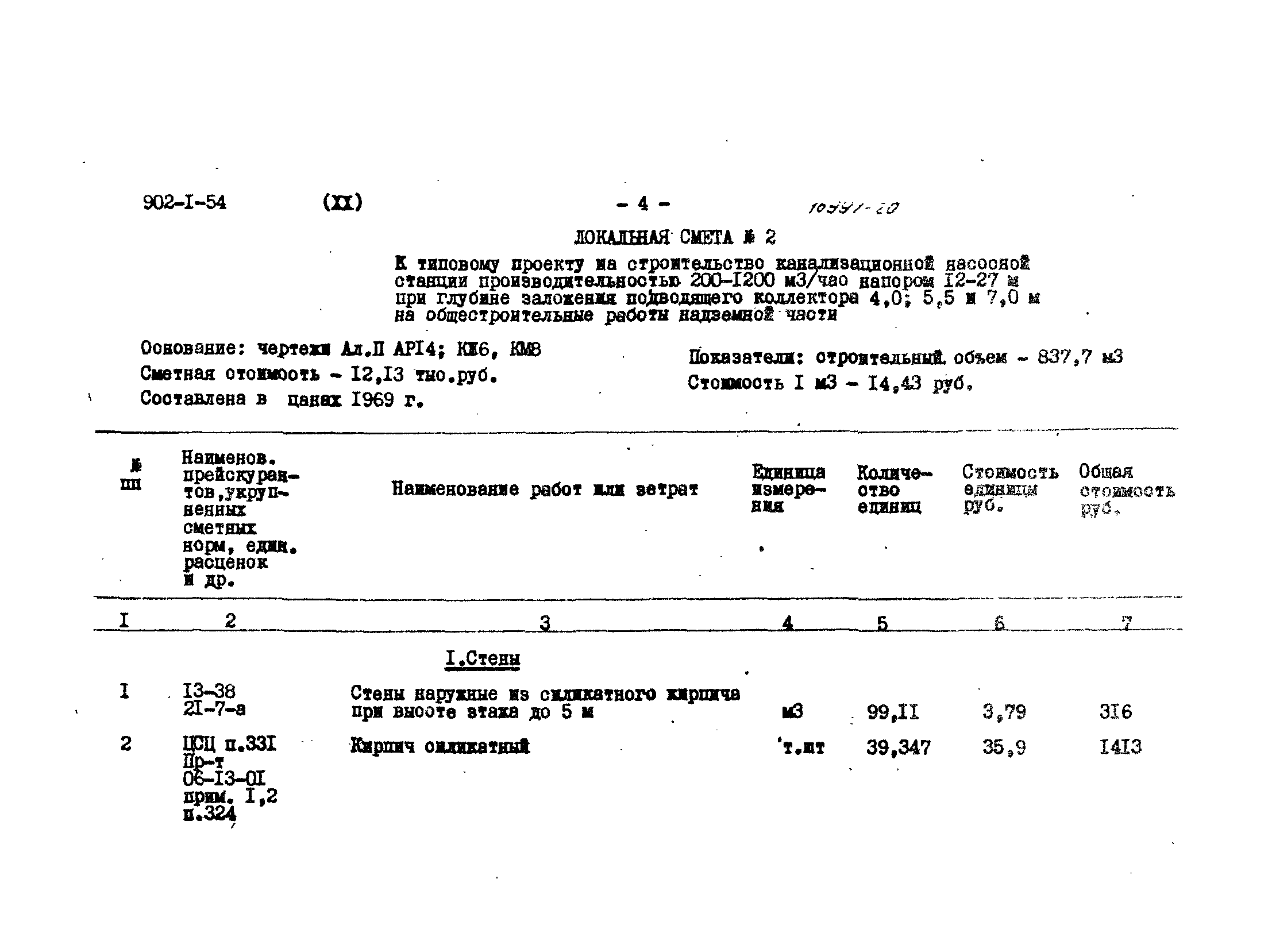 Типовой проект 902-1-54