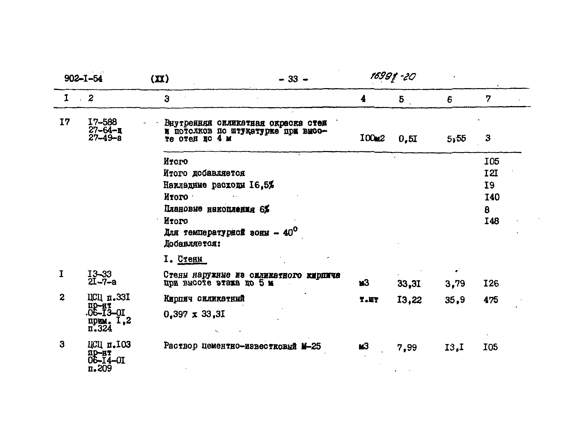 Типовой проект 902-1-54