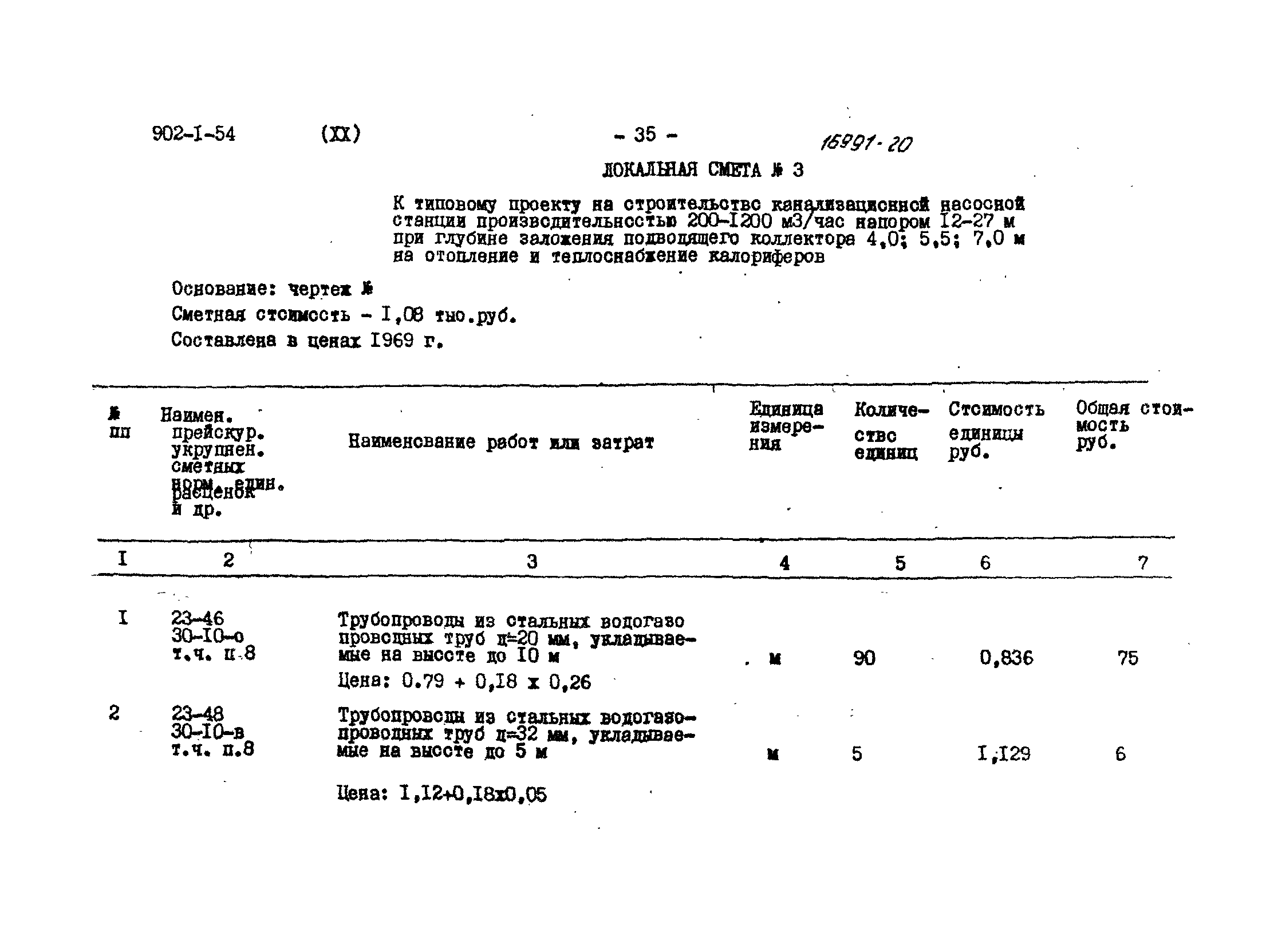 Типовой проект 902-1-54