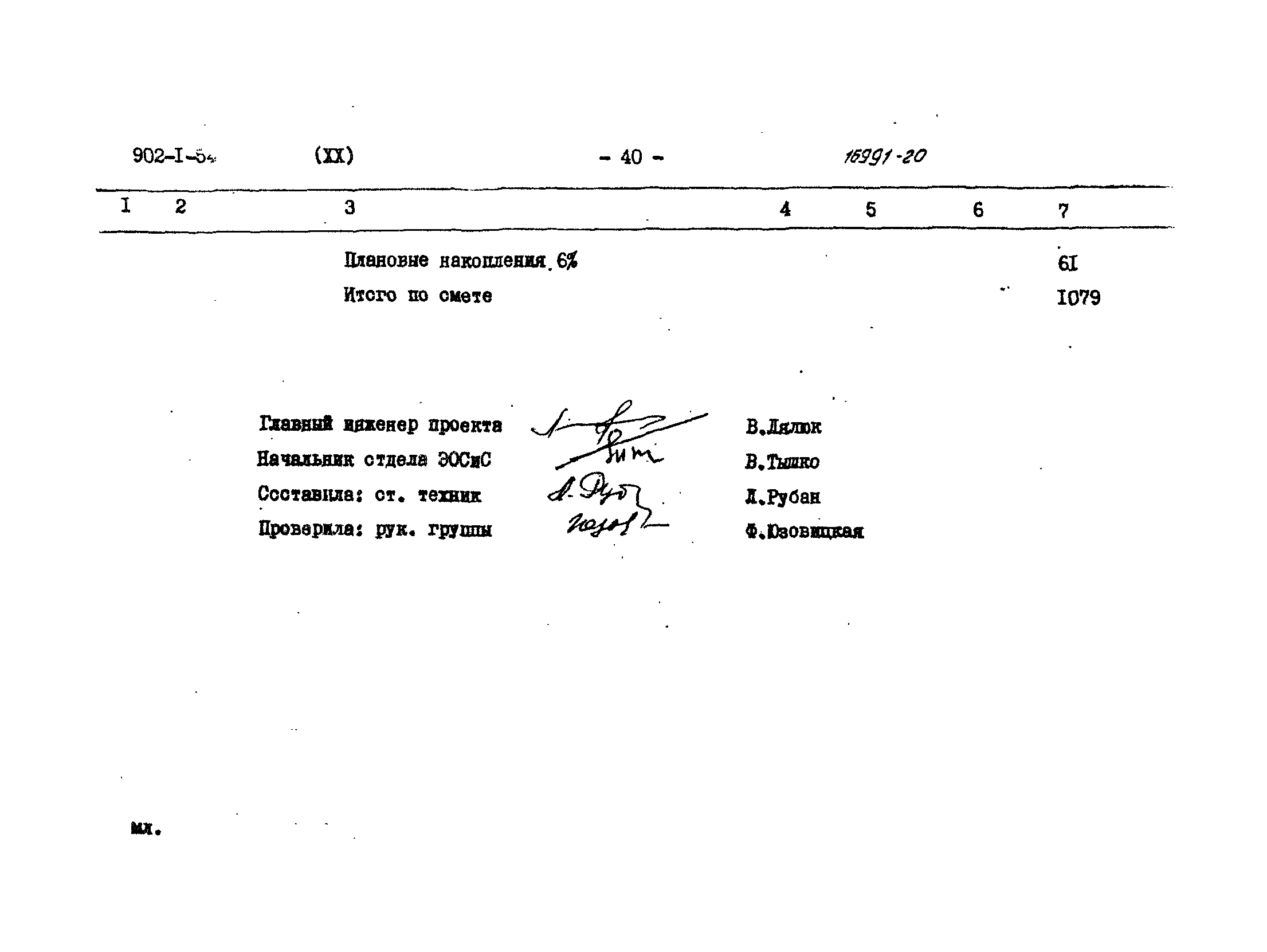 Типовой проект 902-1-54