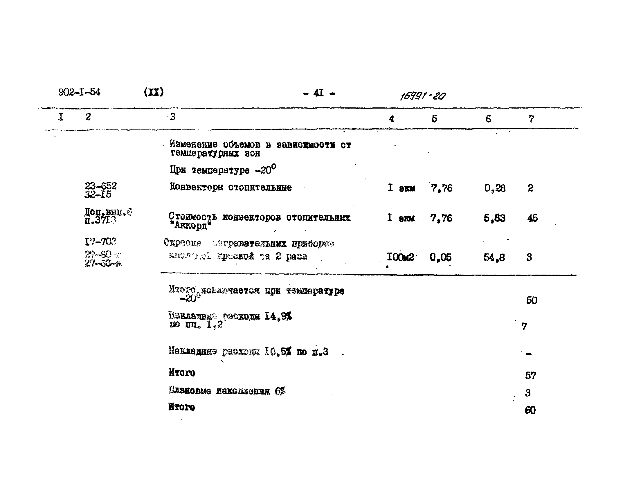 Типовой проект 902-1-54