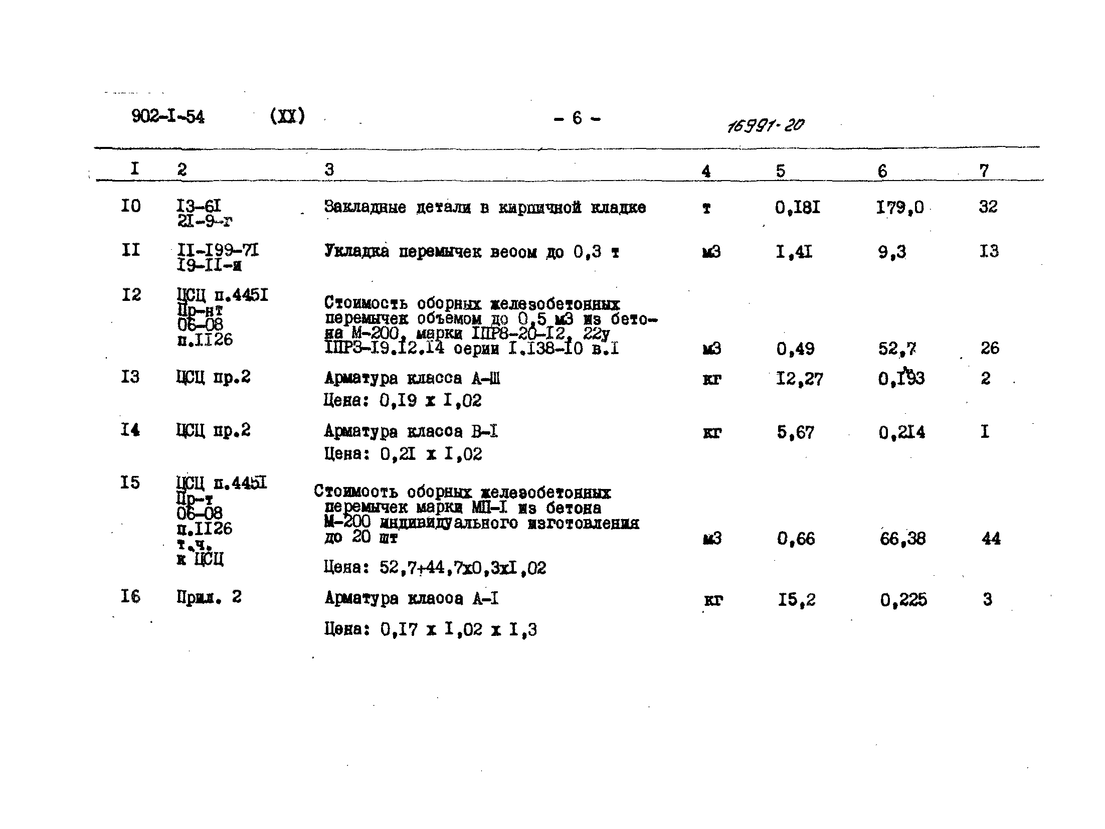 Типовой проект 902-1-54