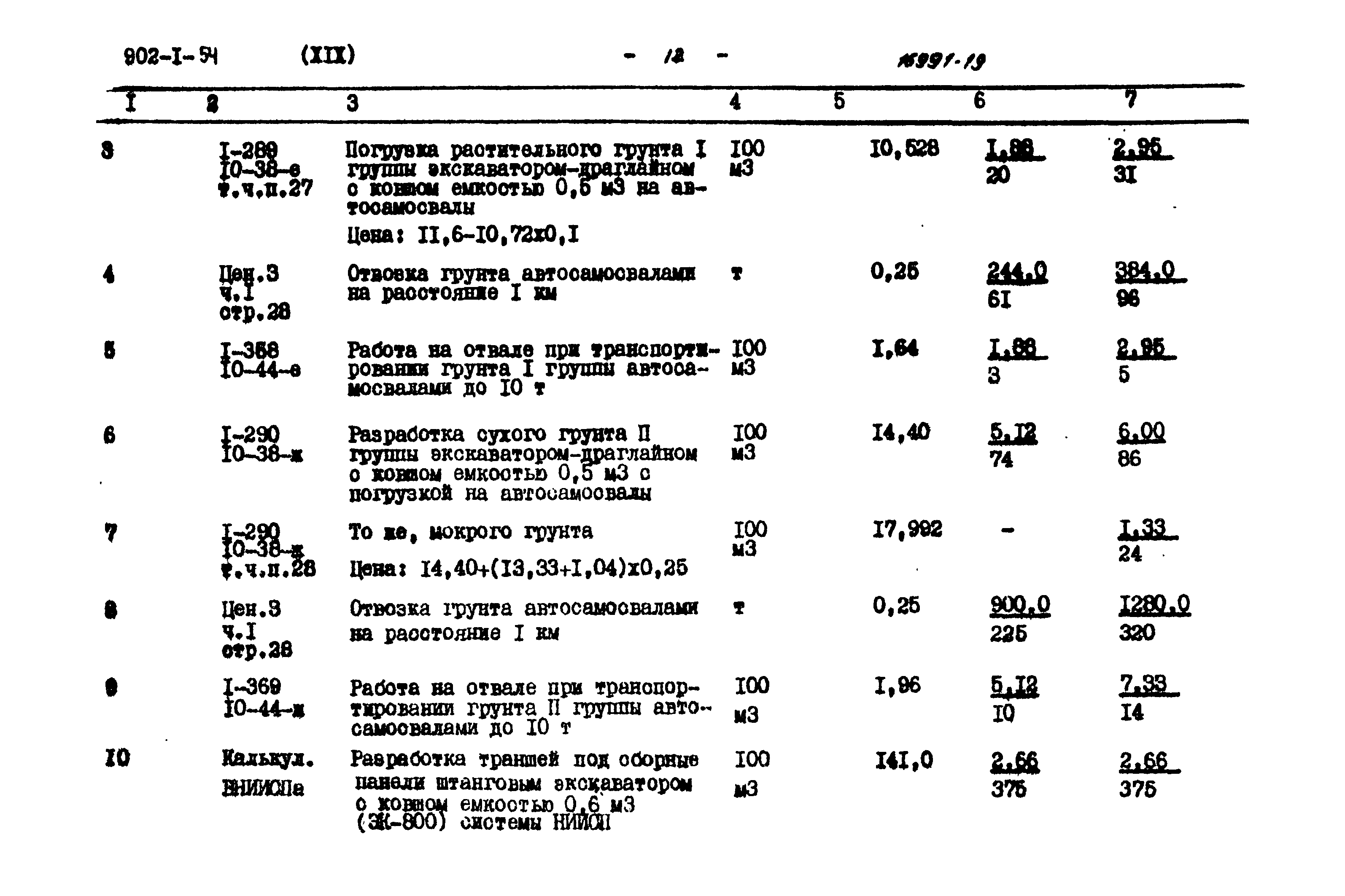 Типовой проект 902-1-54