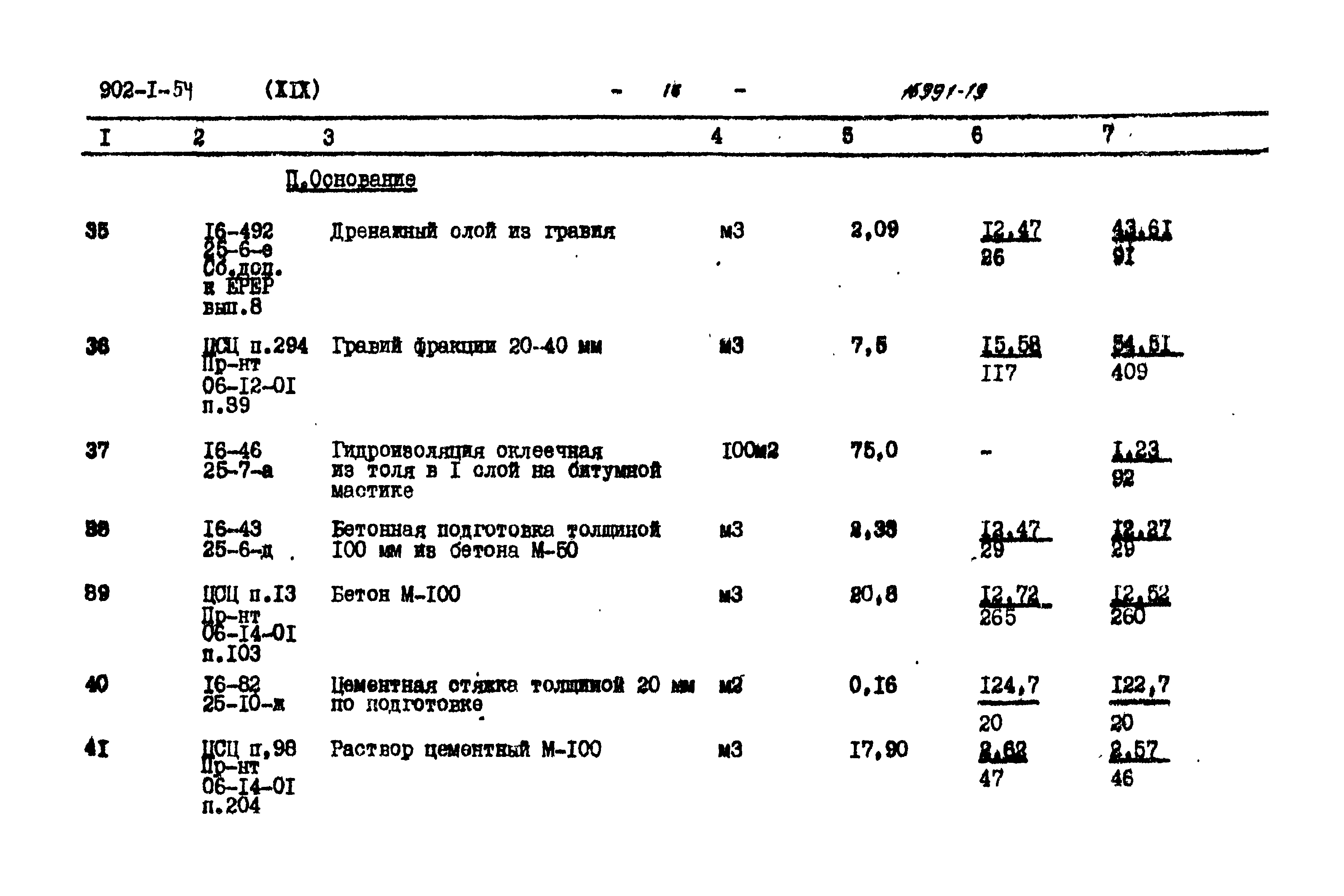 Типовой проект 902-1-54