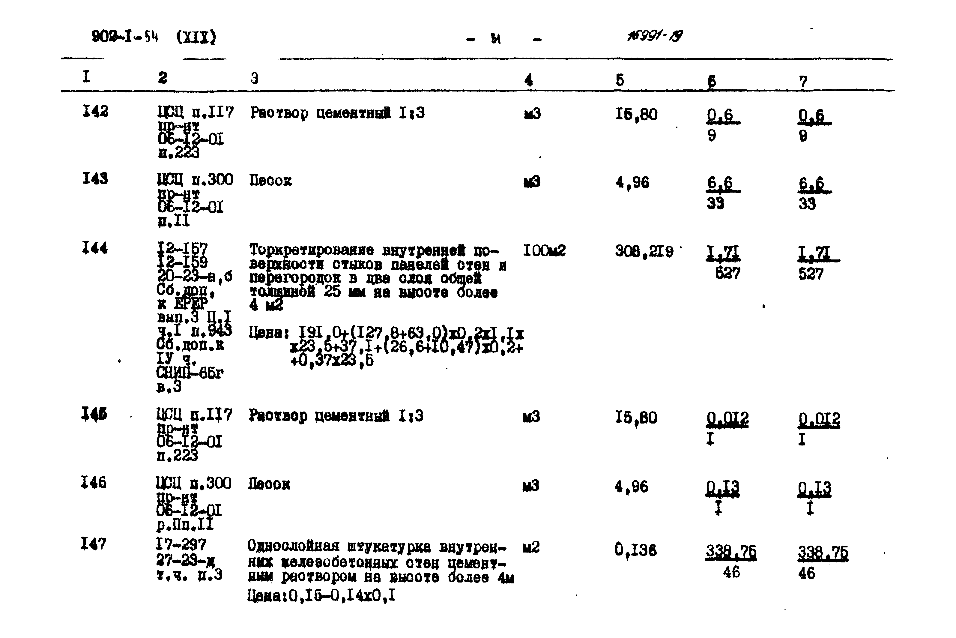 Типовой проект 902-1-54