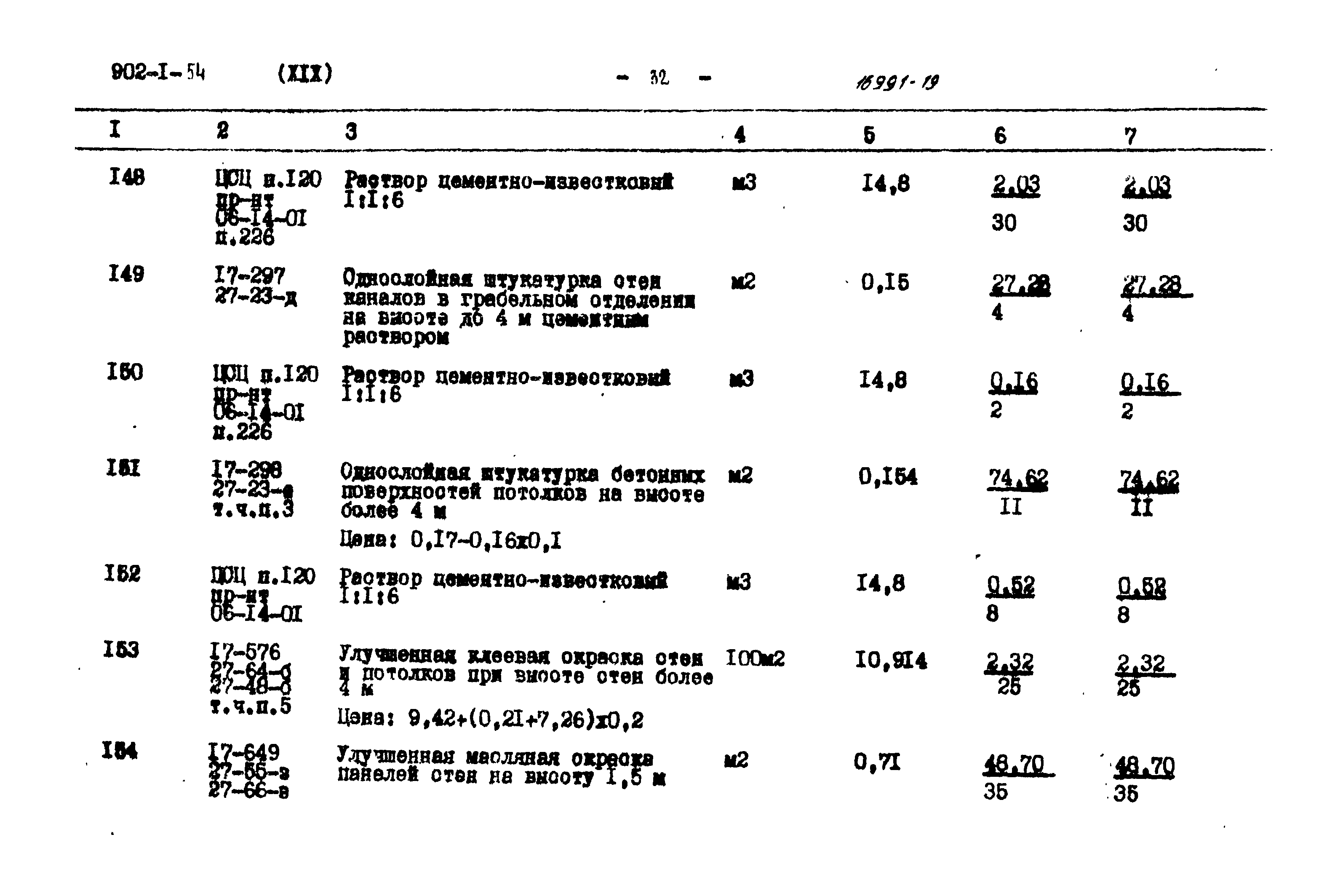 Типовой проект 902-1-54