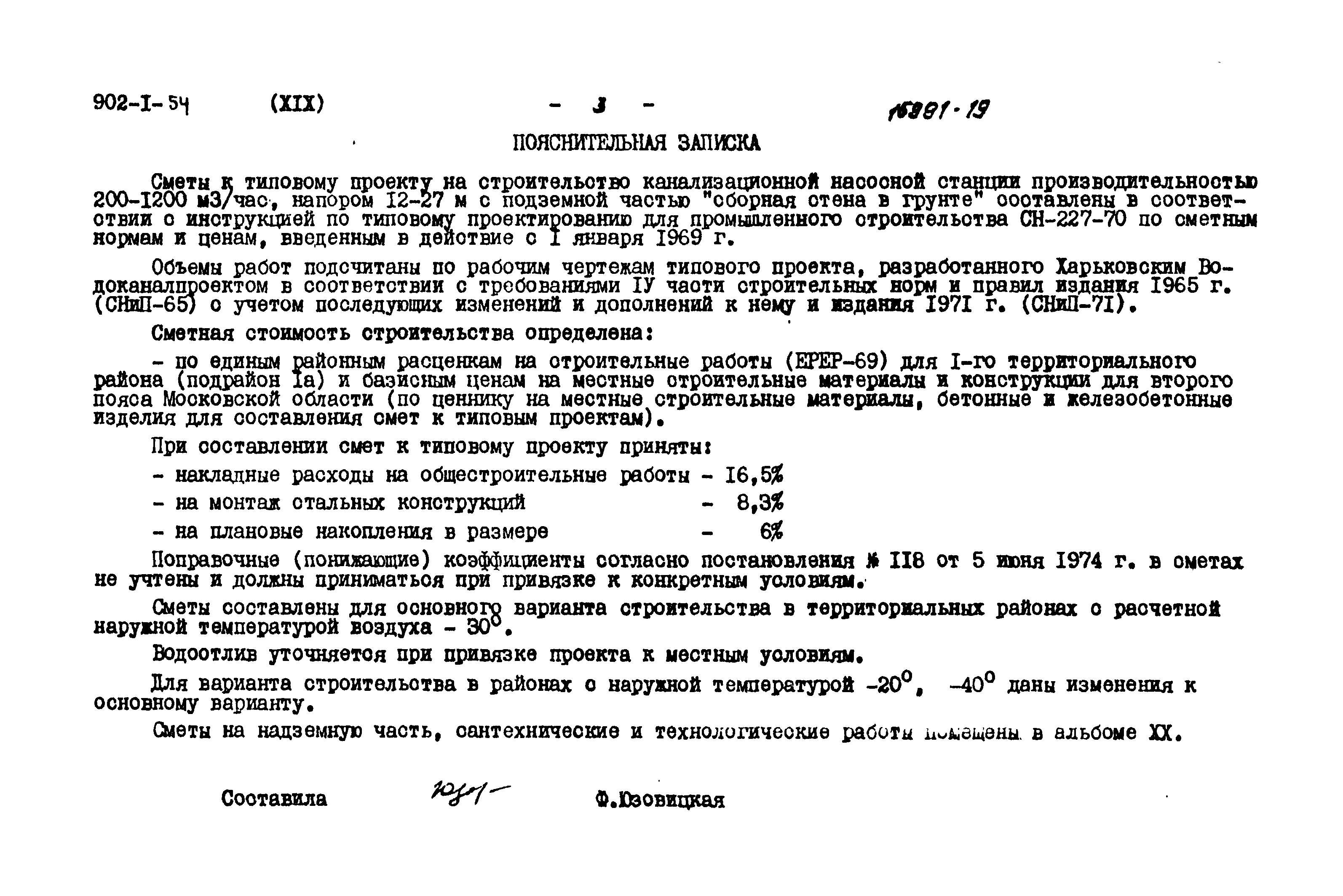 Типовой проект 902-1-54