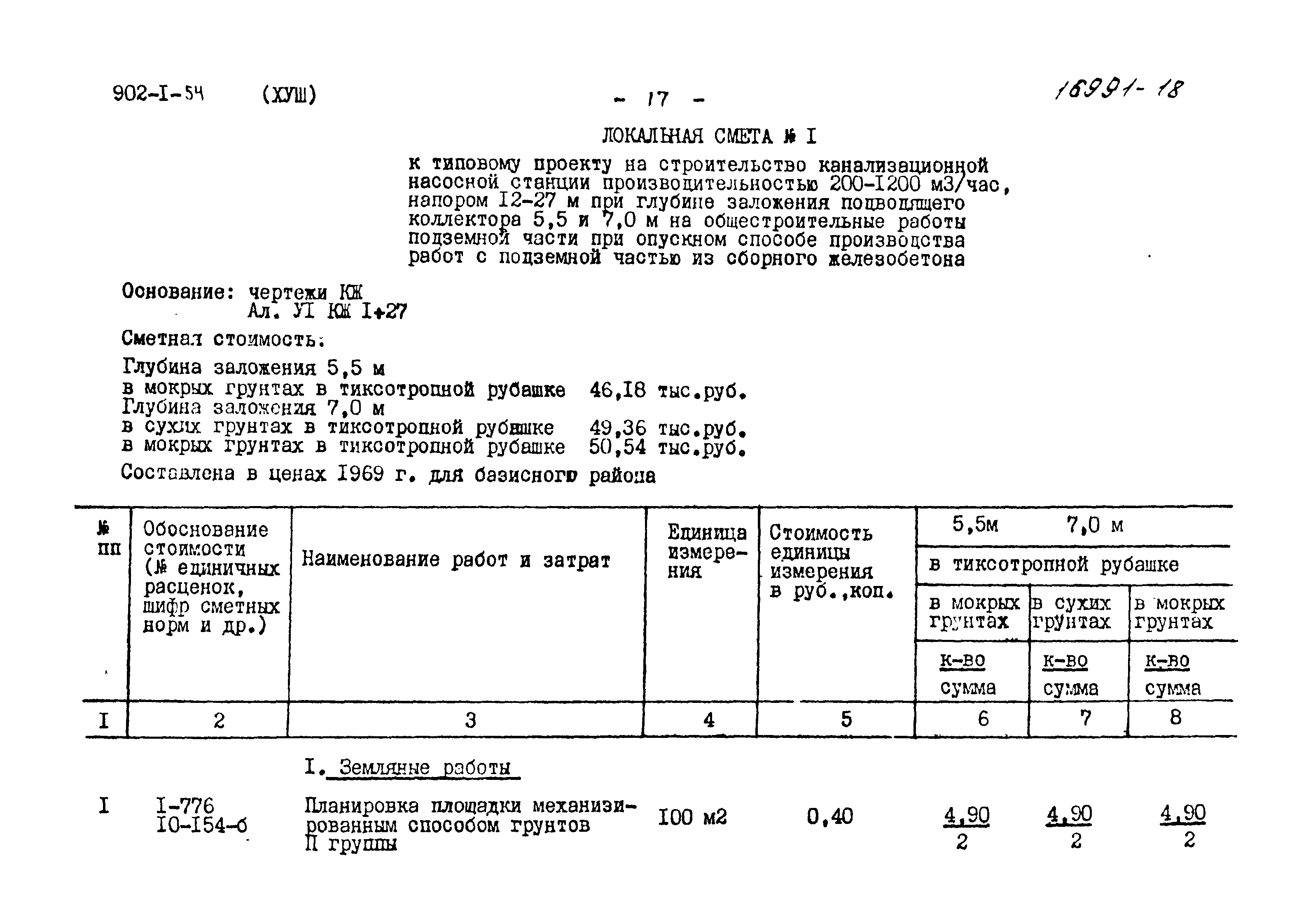 Типовой проект 902-1-54