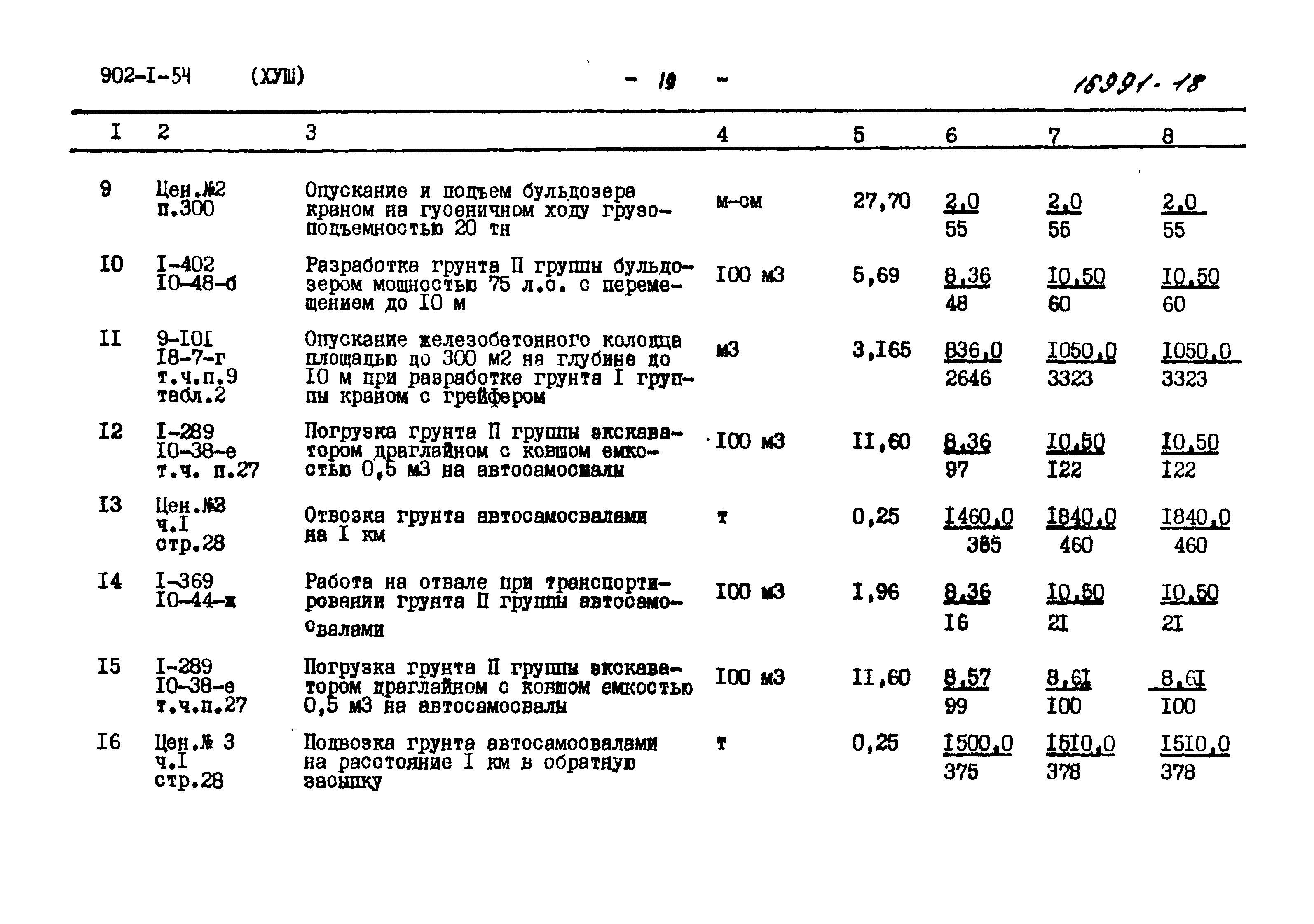 Типовой проект 902-1-54