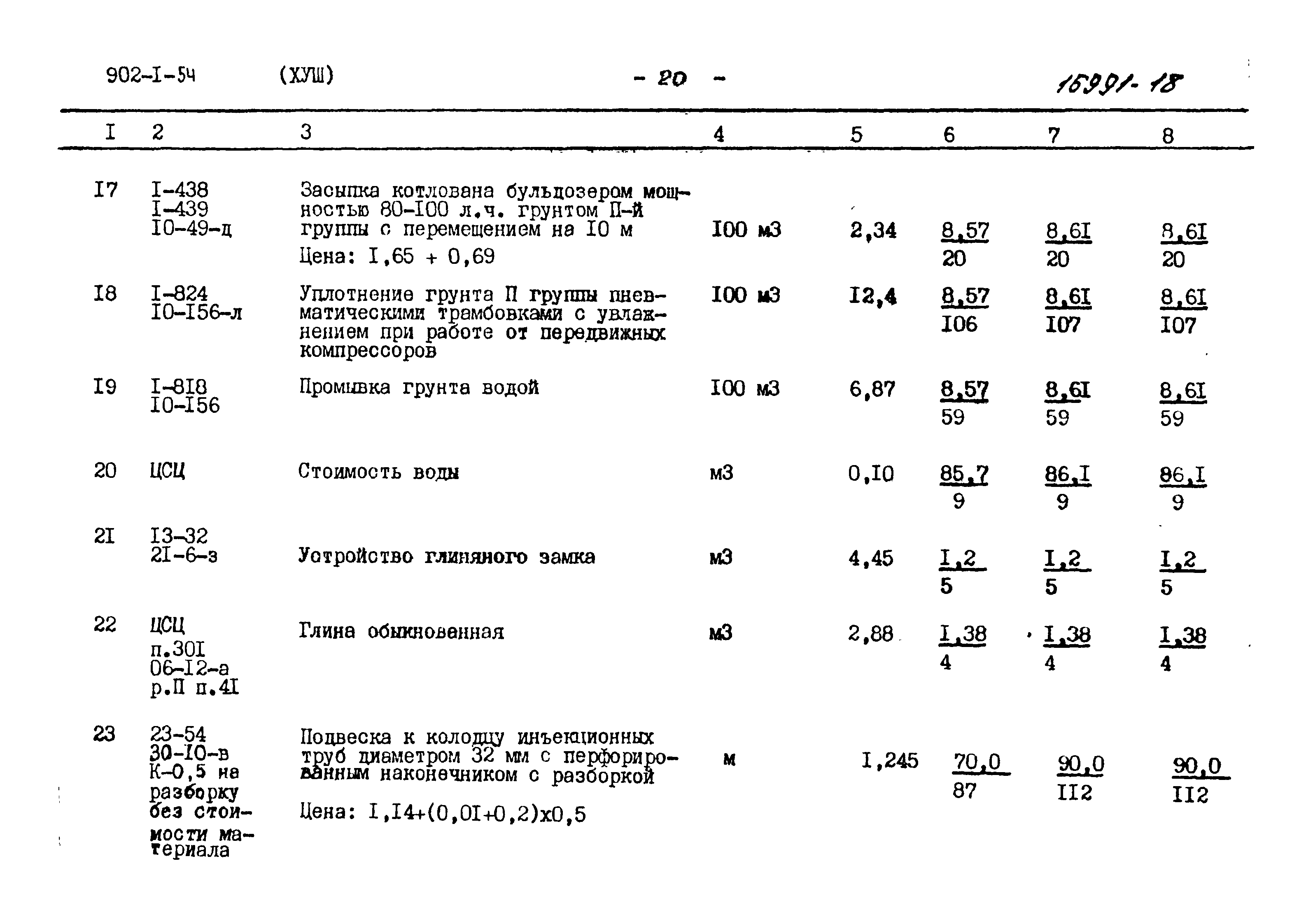 Типовой проект 902-1-54