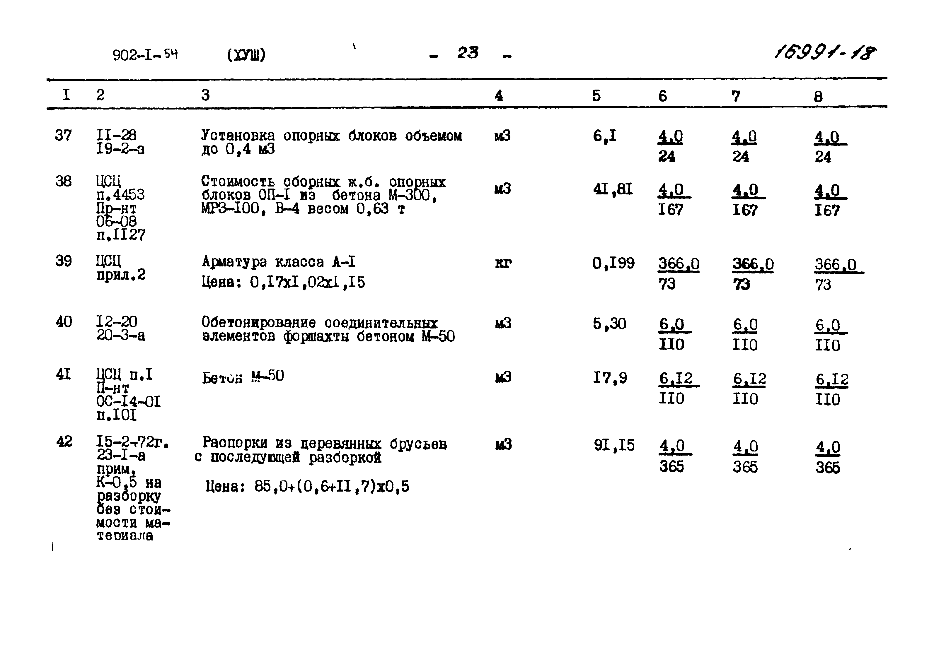 Типовой проект 902-1-54