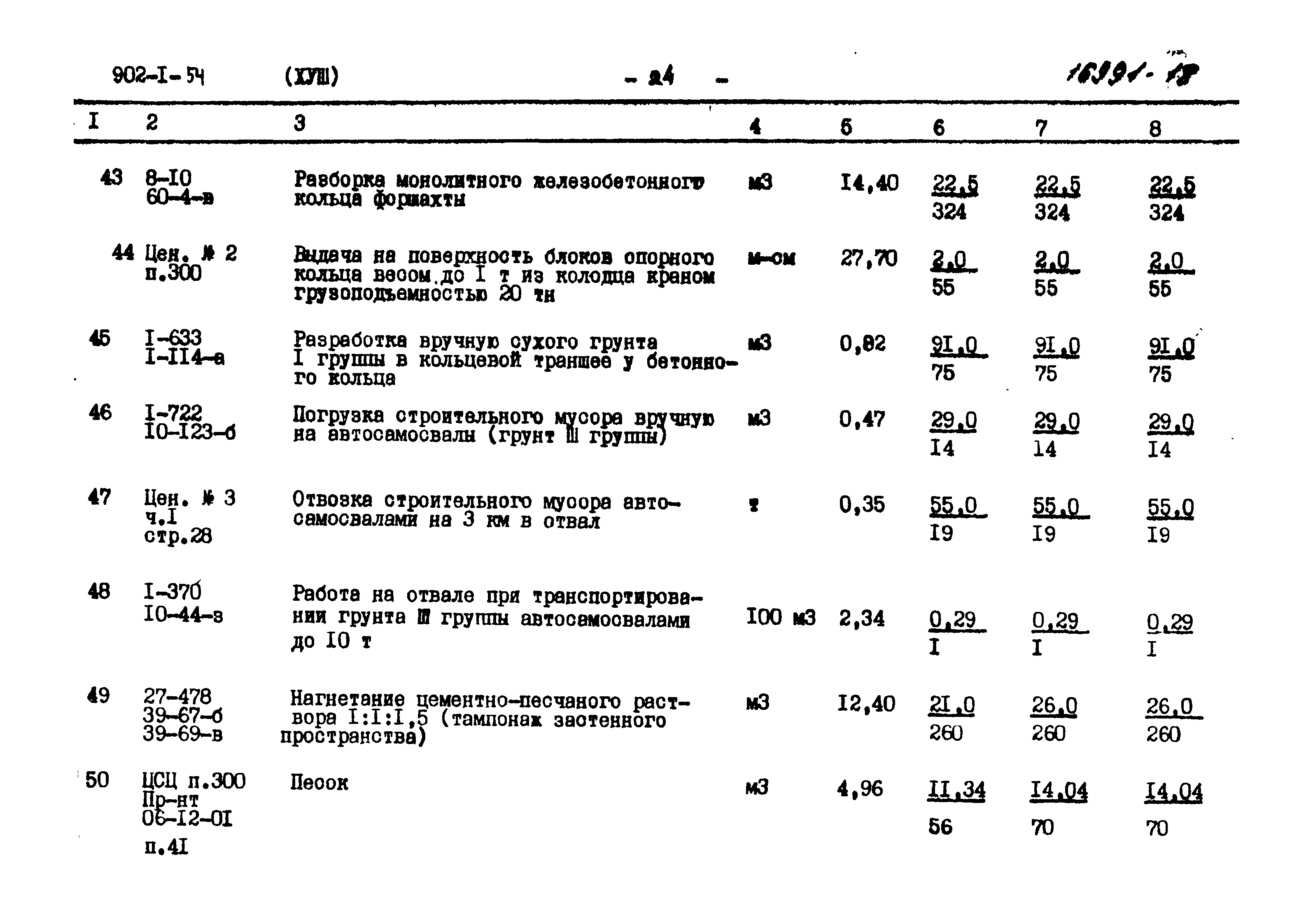 Типовой проект 902-1-54