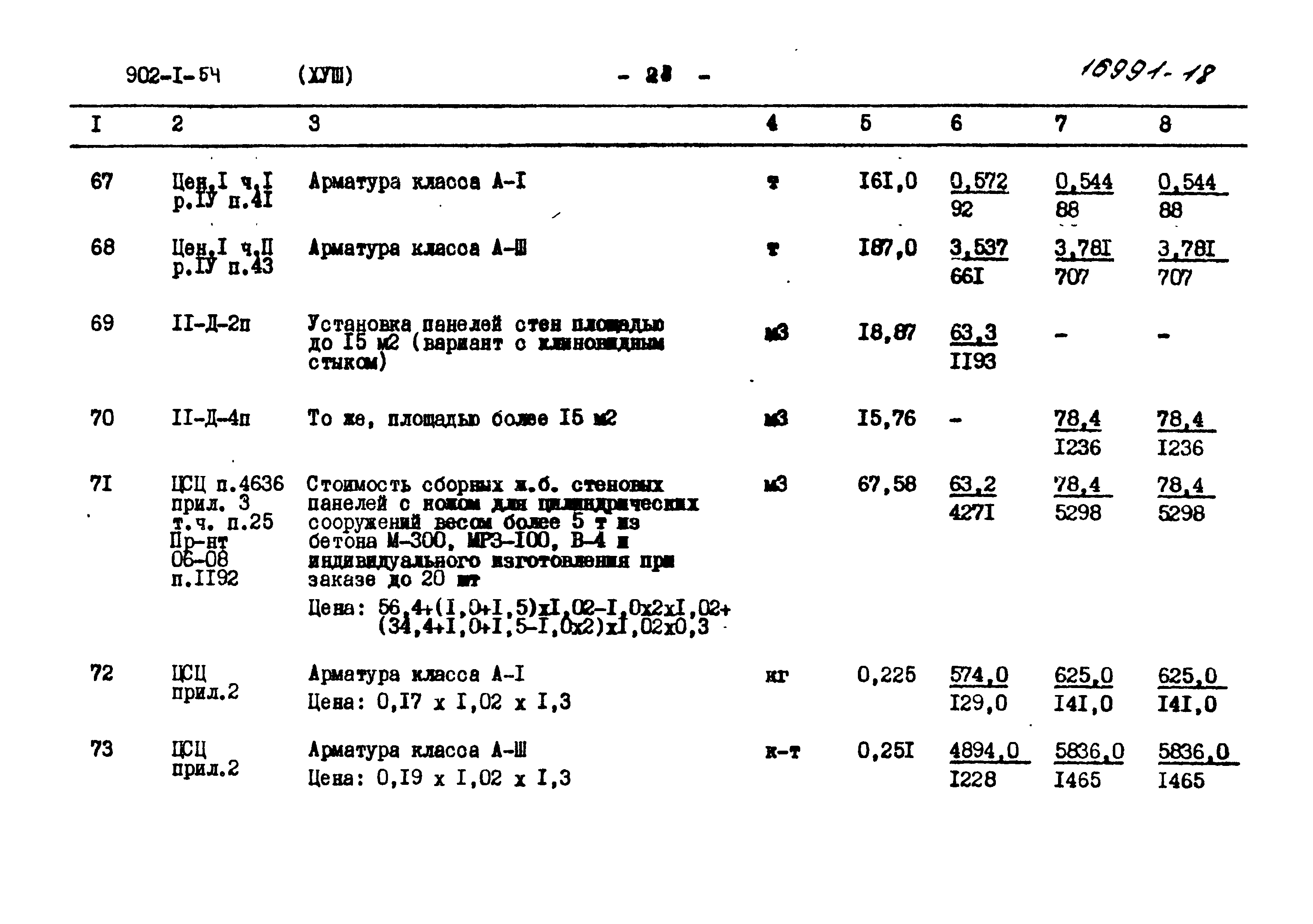 Типовой проект 902-1-54