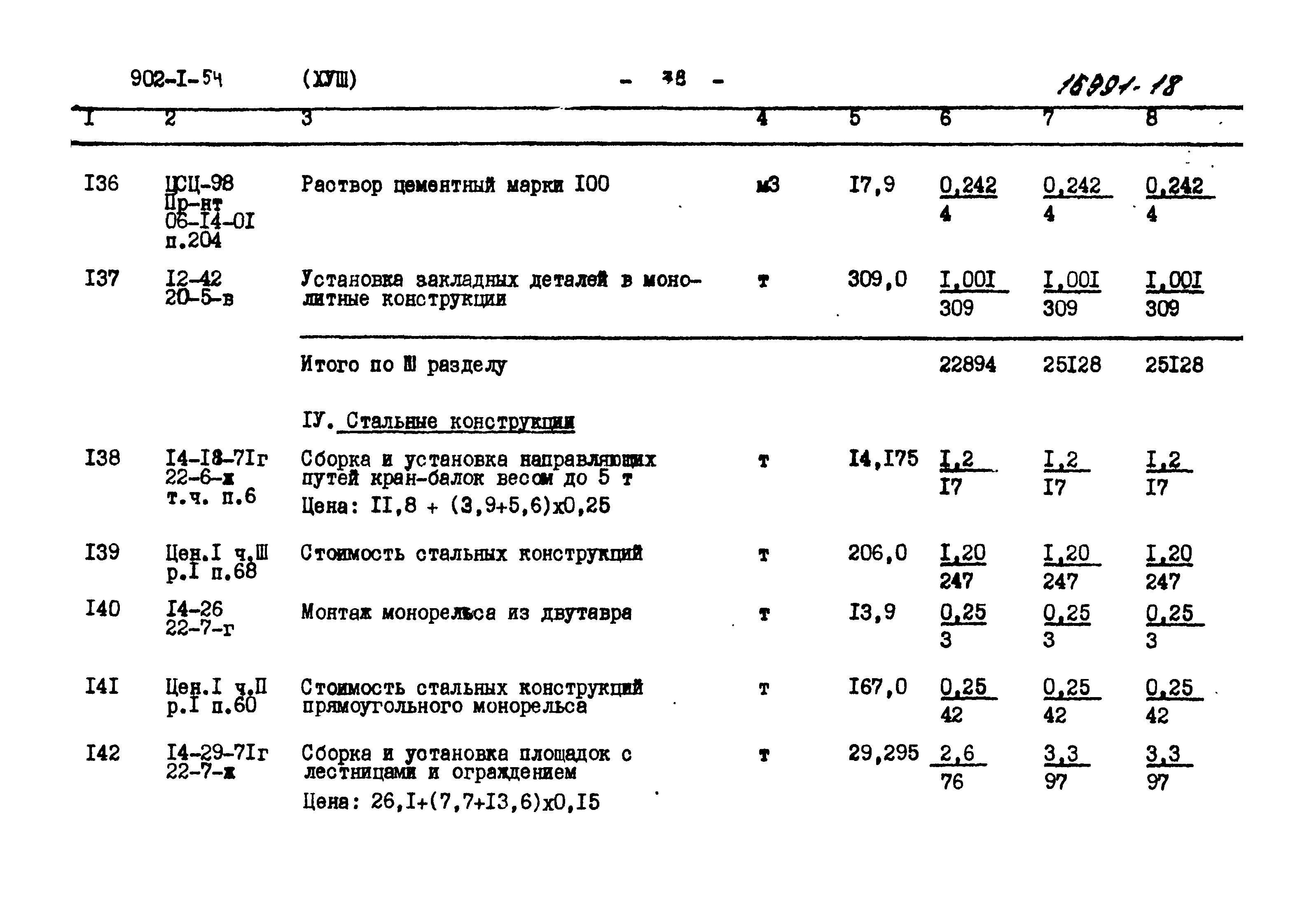 Типовой проект 902-1-54