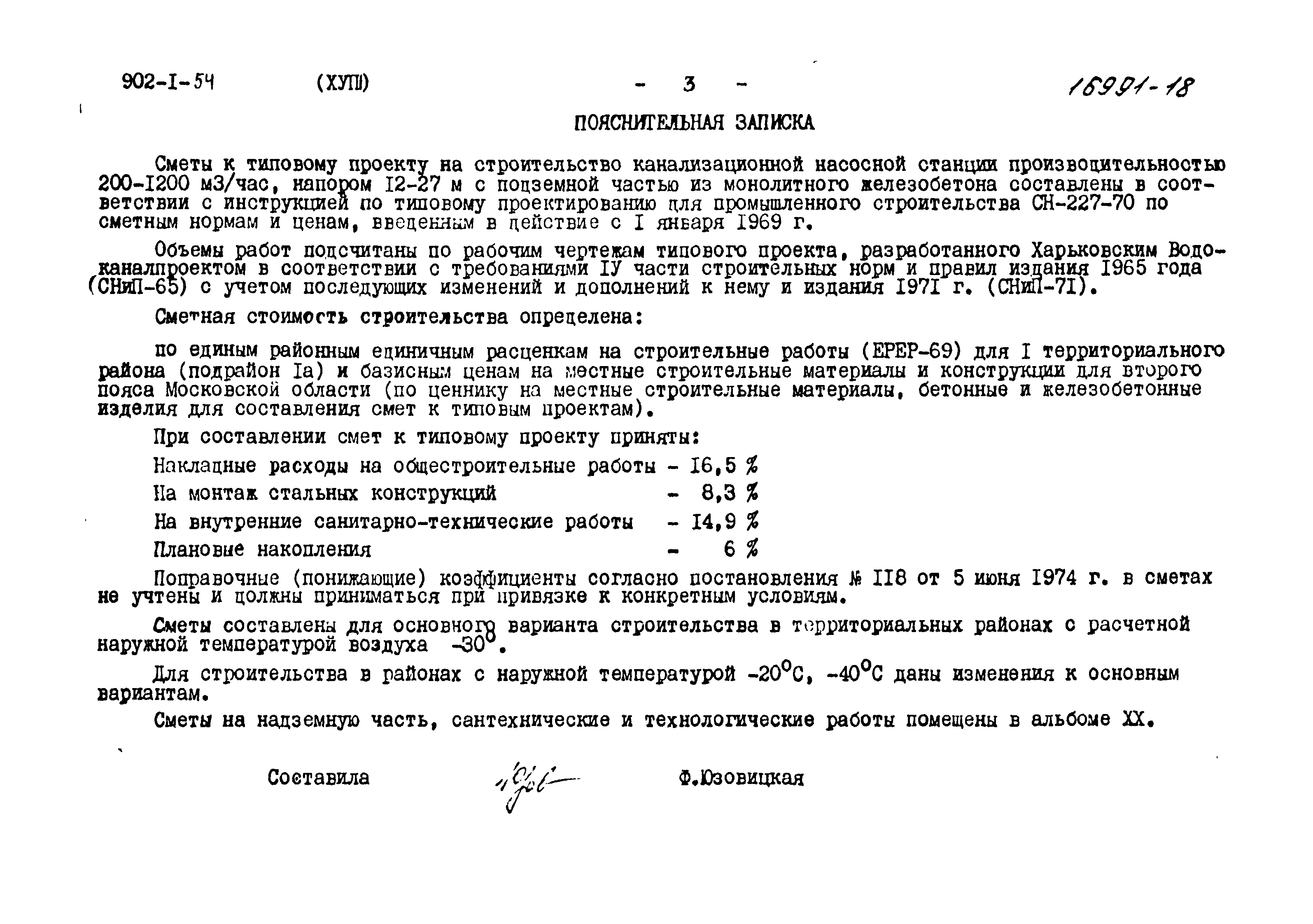 Типовой проект 902-1-54