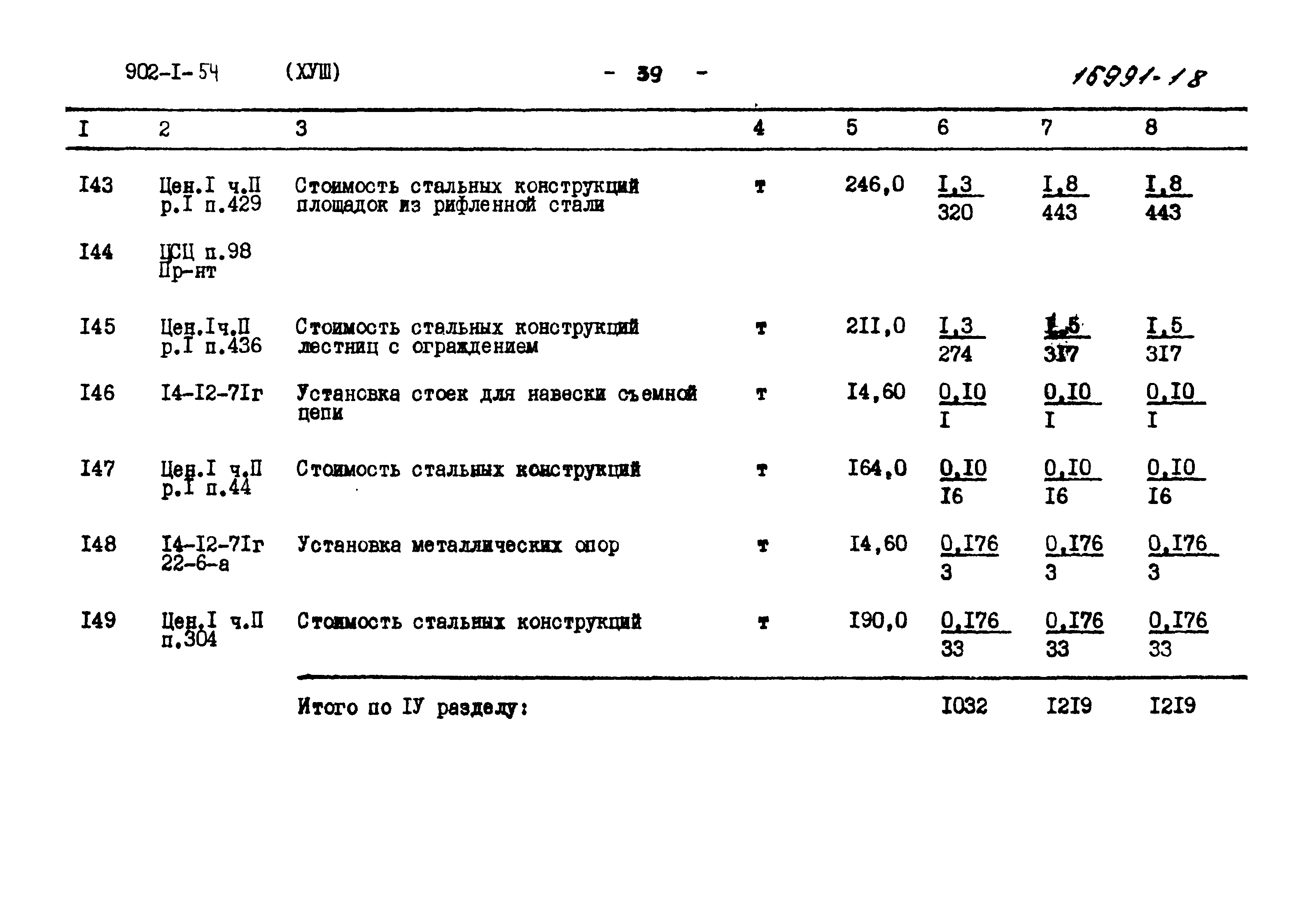 Типовой проект 902-1-54