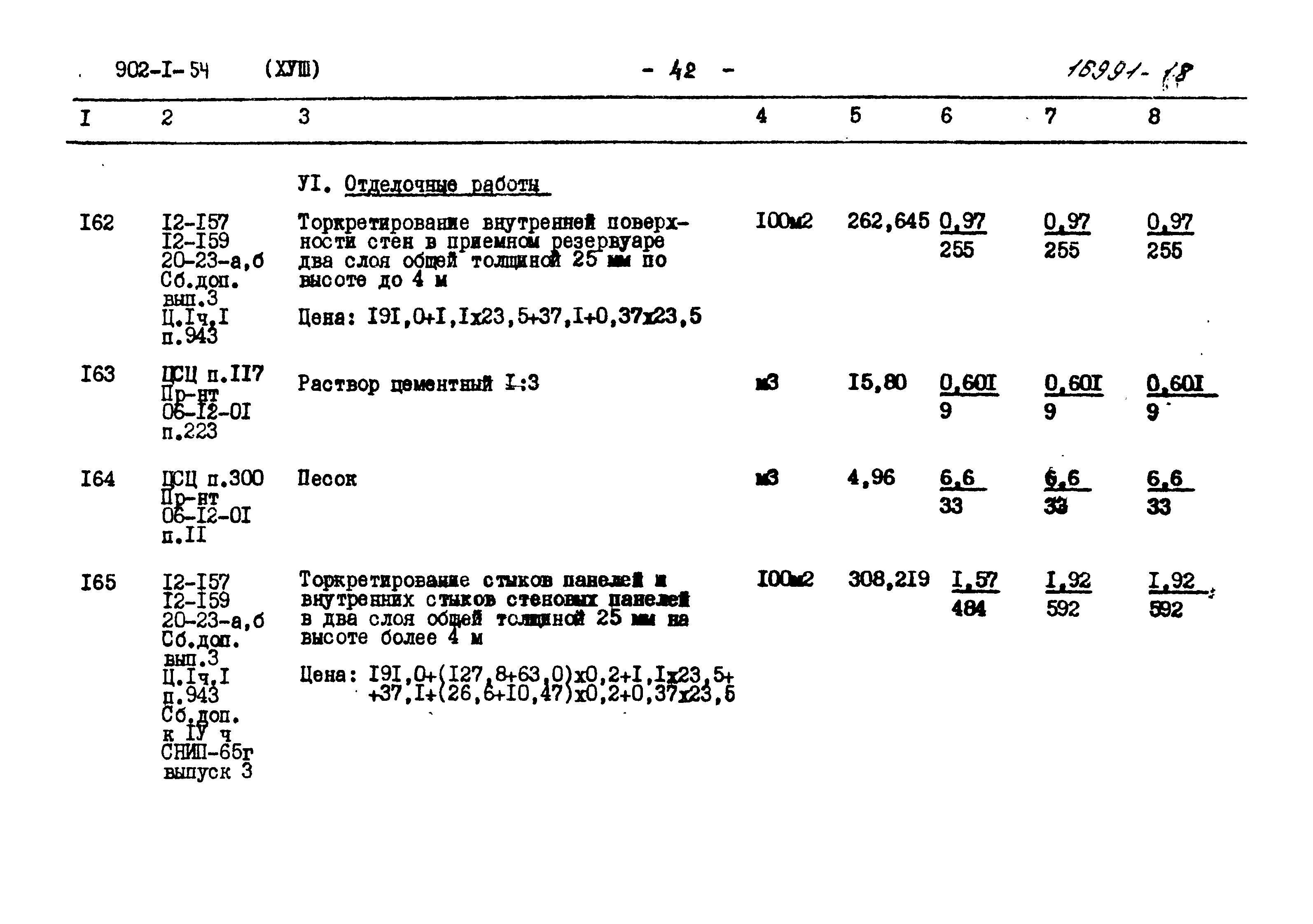 Типовой проект 902-1-54