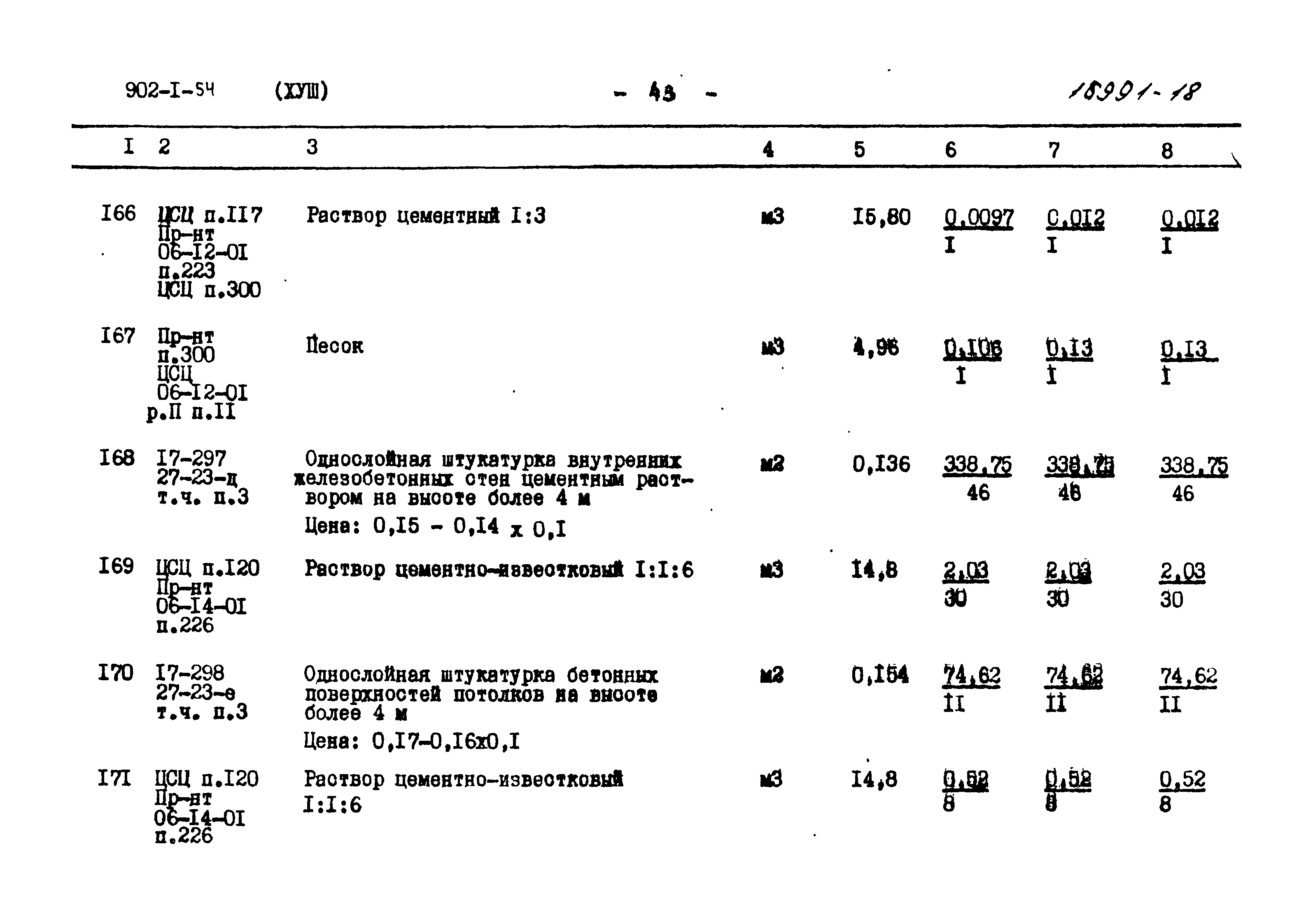 Типовой проект 902-1-54