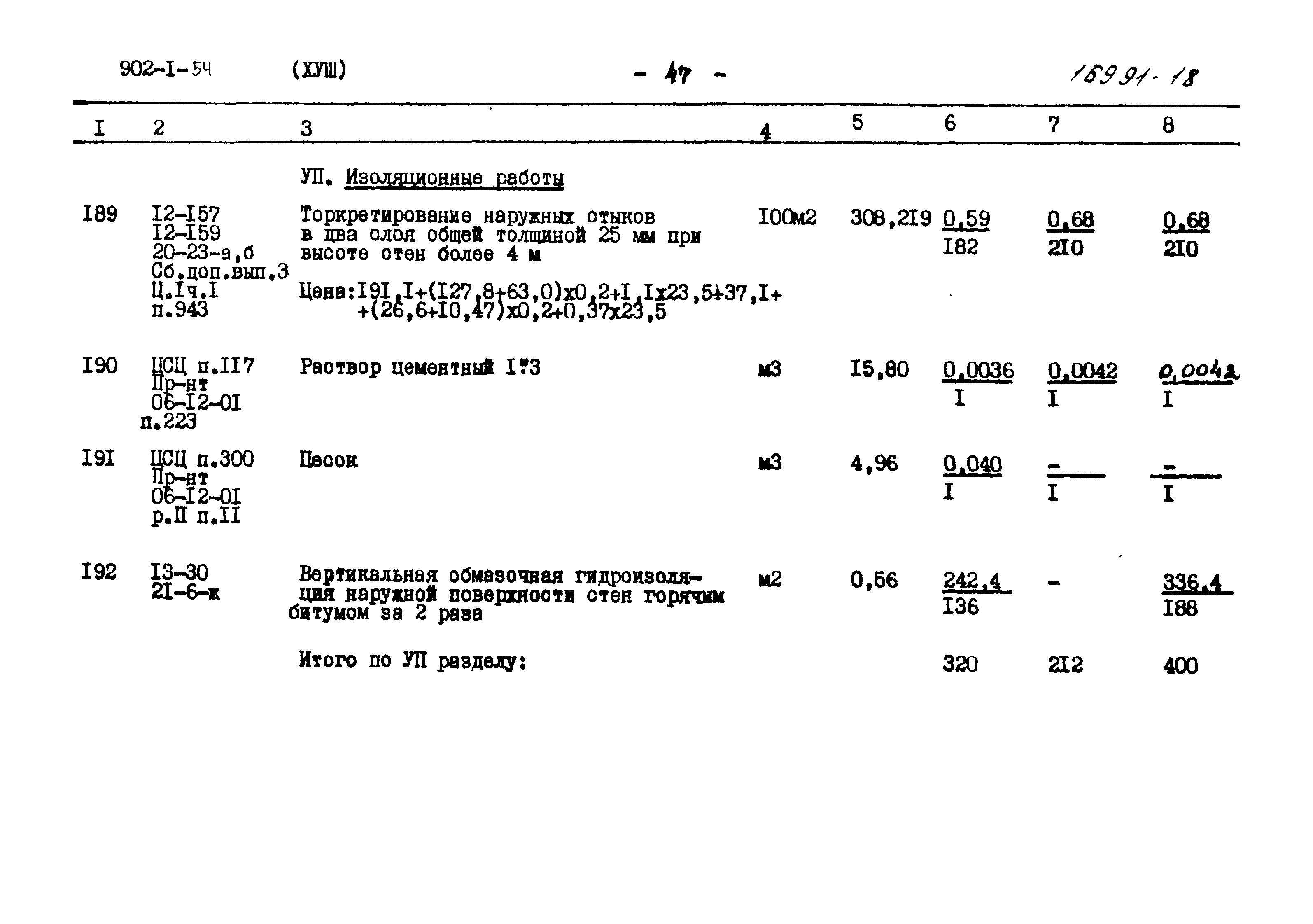 Типовой проект 902-1-54