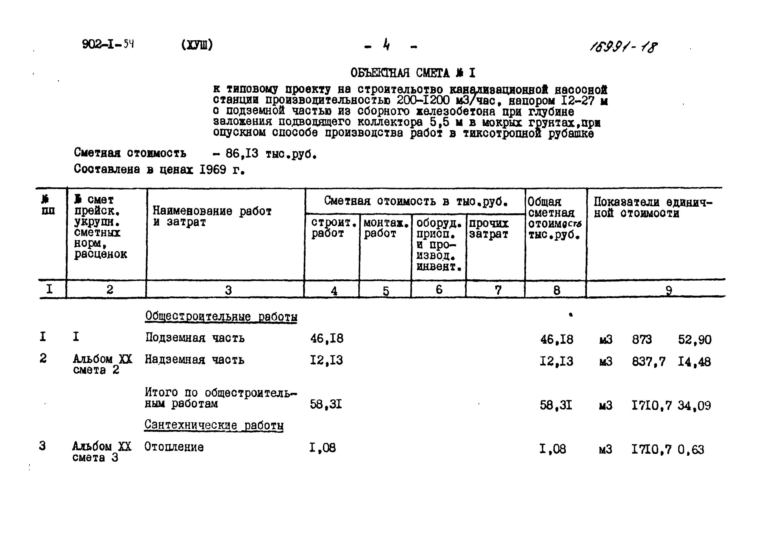 Типовой проект 902-1-54