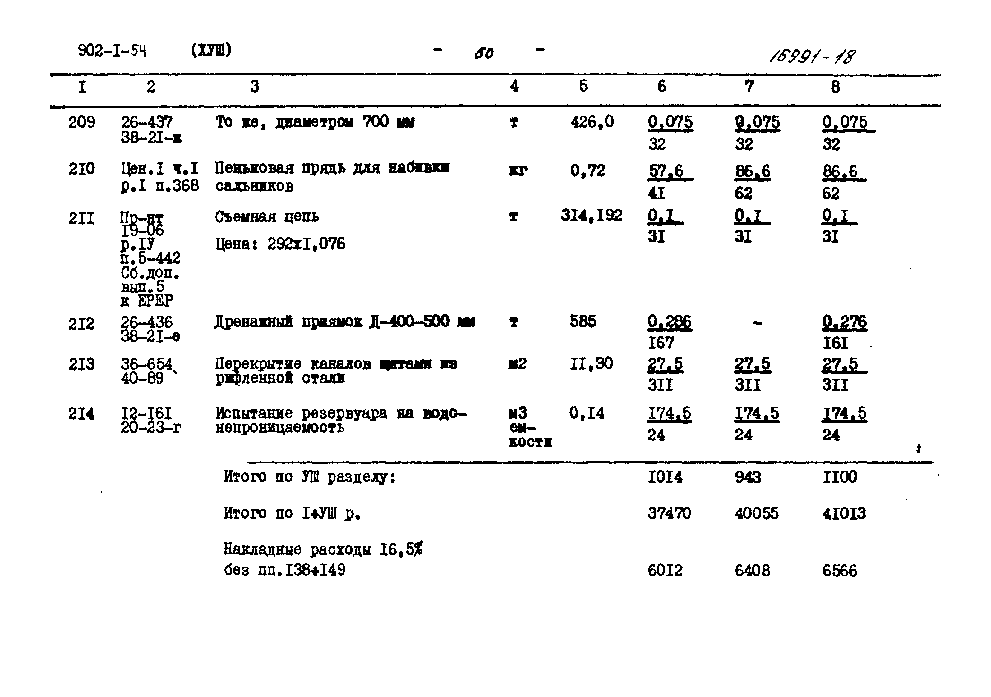 Типовой проект 902-1-54