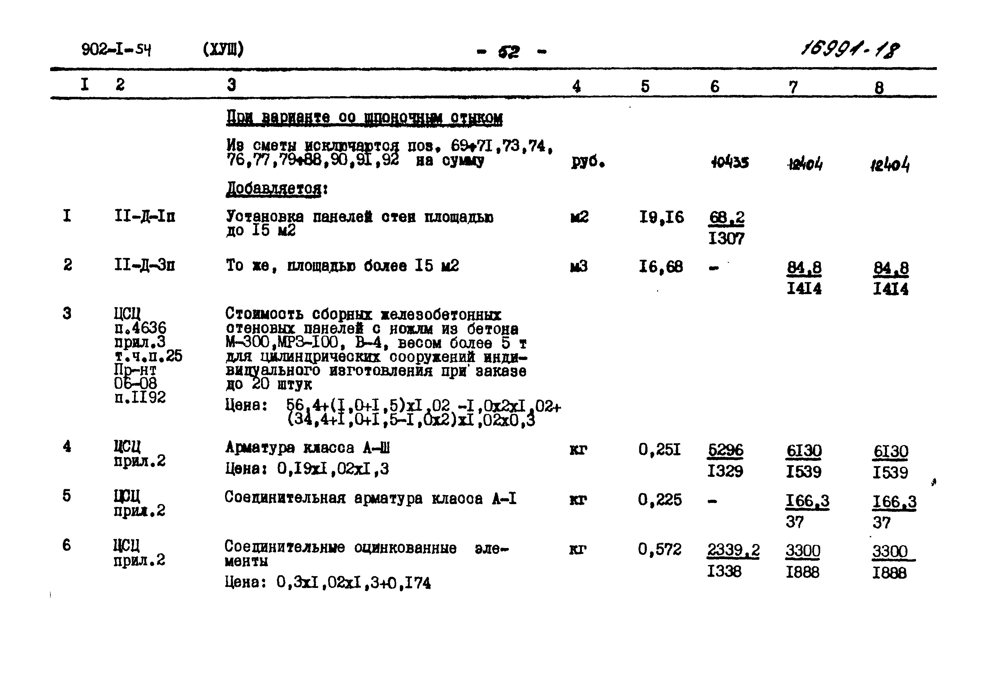 Типовой проект 902-1-54
