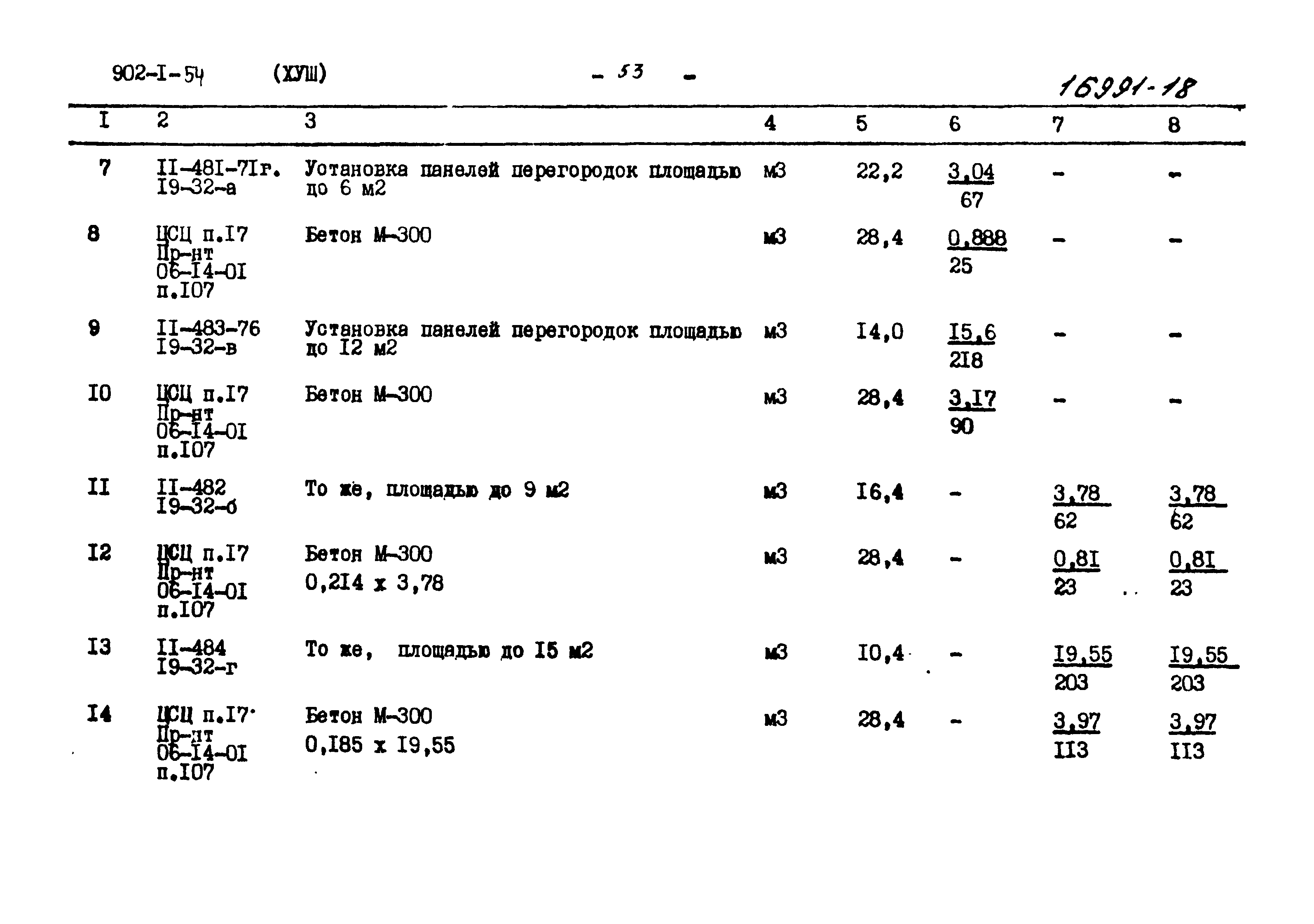 Типовой проект 902-1-54