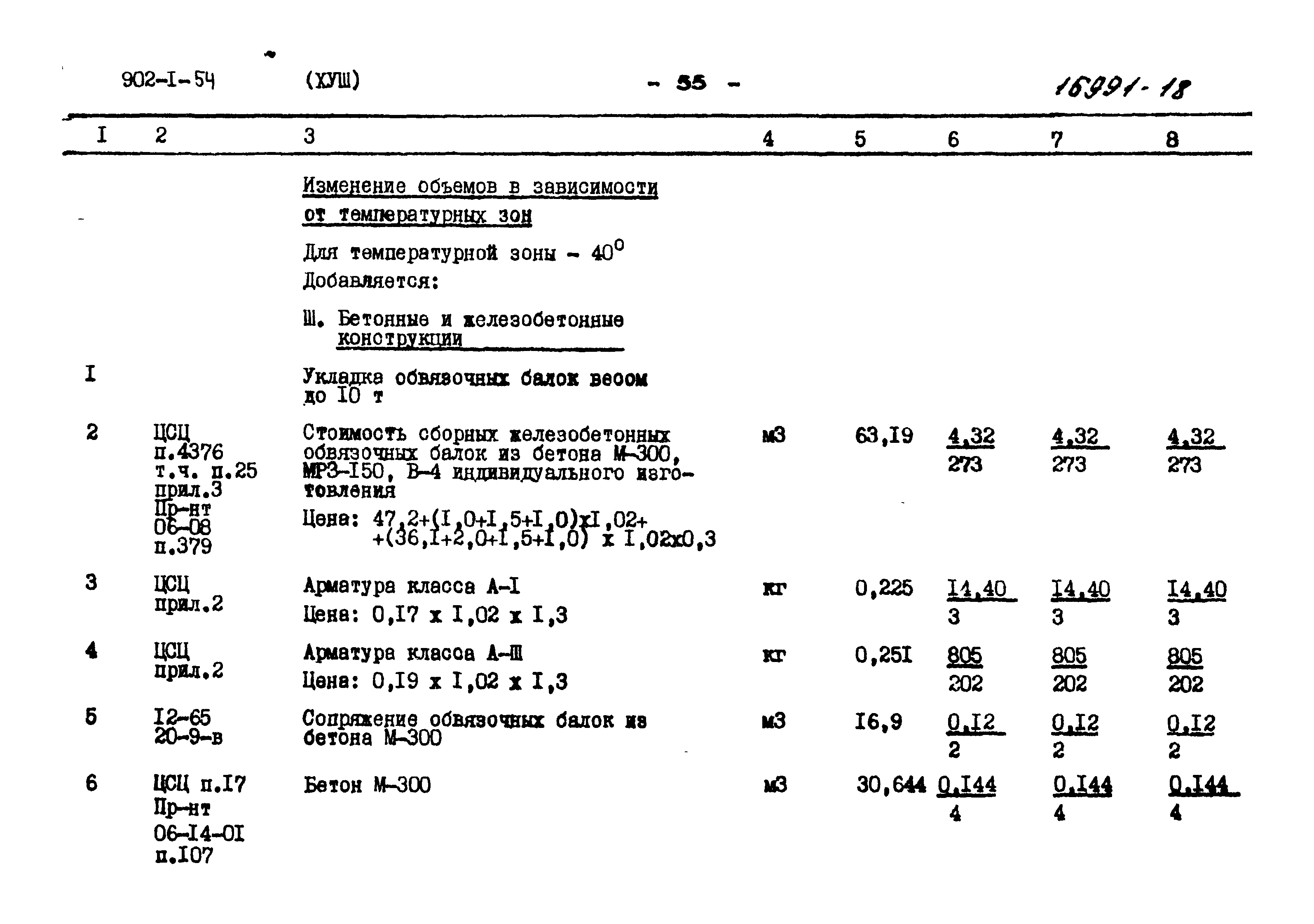 Типовой проект 902-1-54