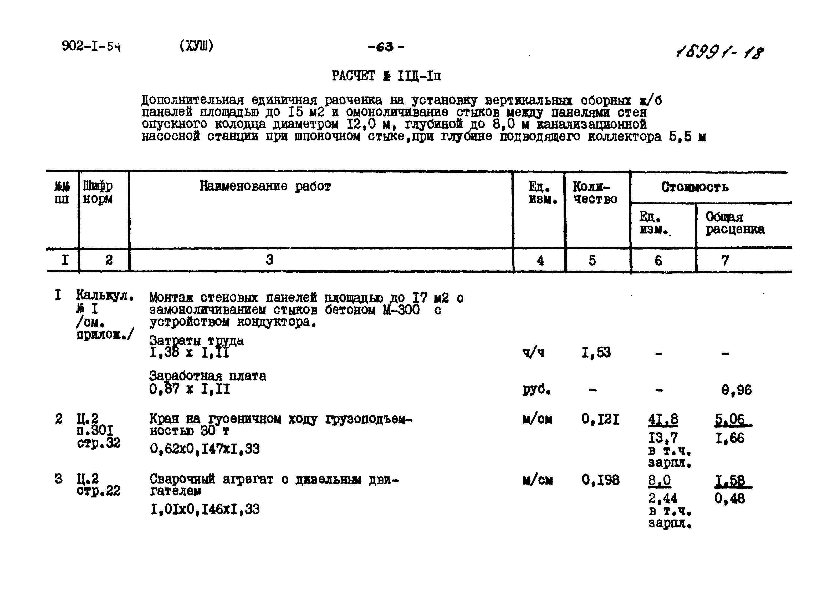 Типовой проект 902-1-54
