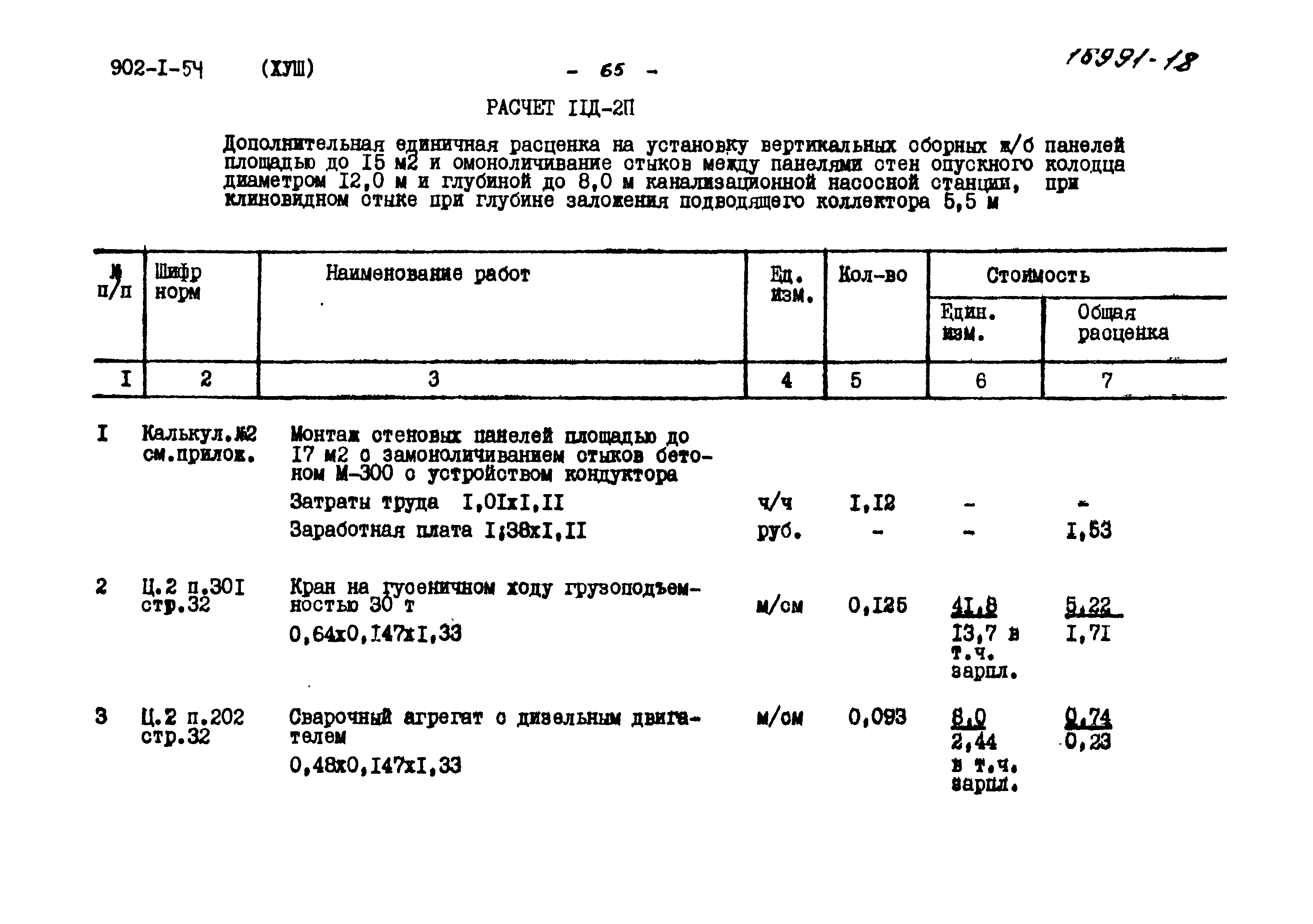 Типовой проект 902-1-54
