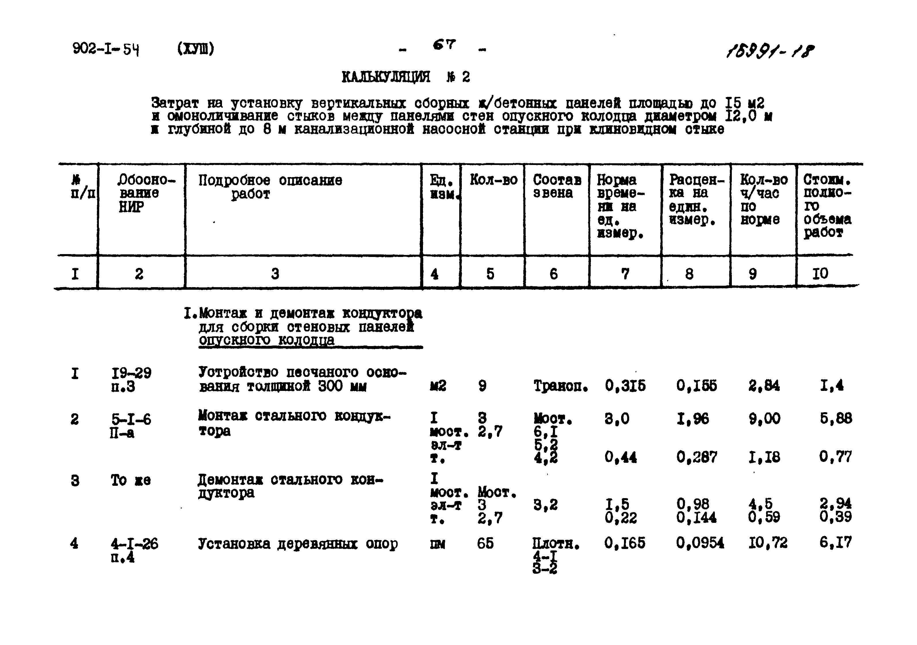 Типовой проект 902-1-54