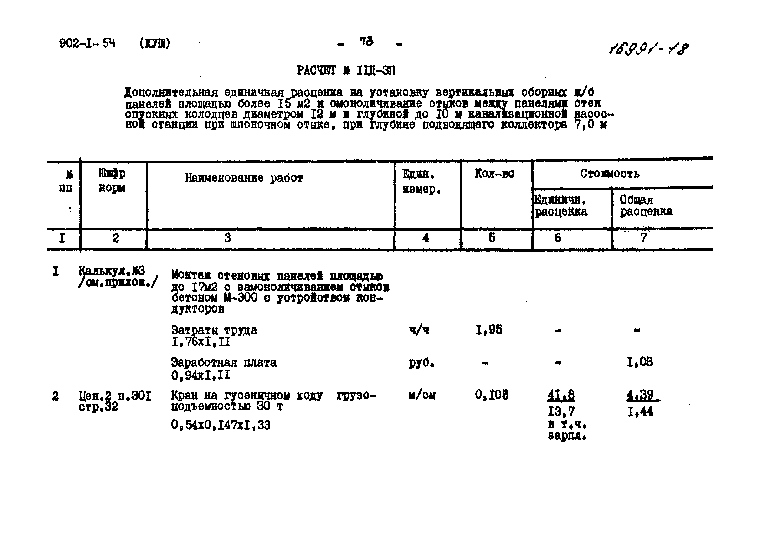 Типовой проект 902-1-54