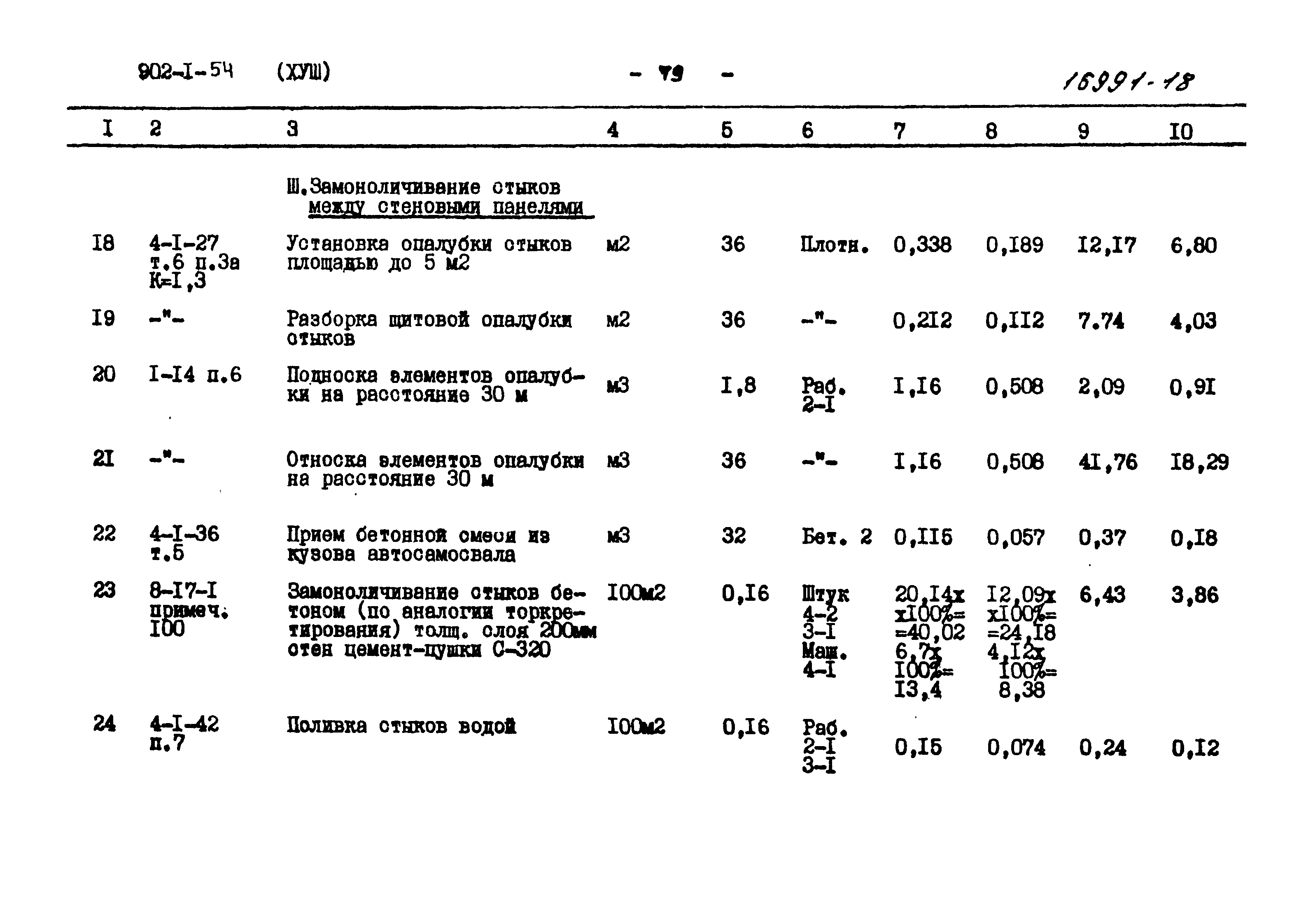 Типовой проект 902-1-54