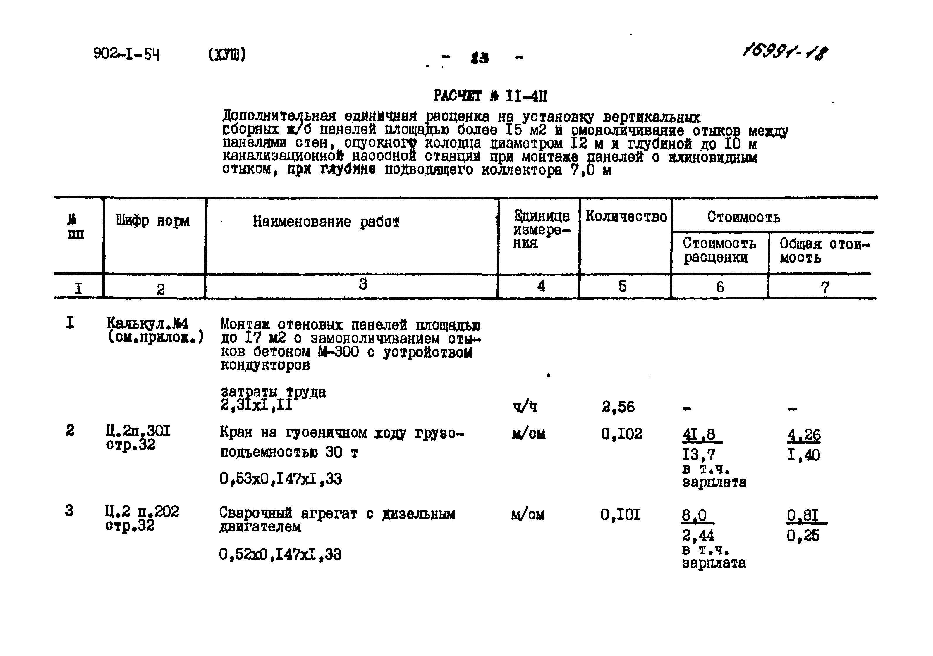 Типовой проект 902-1-54