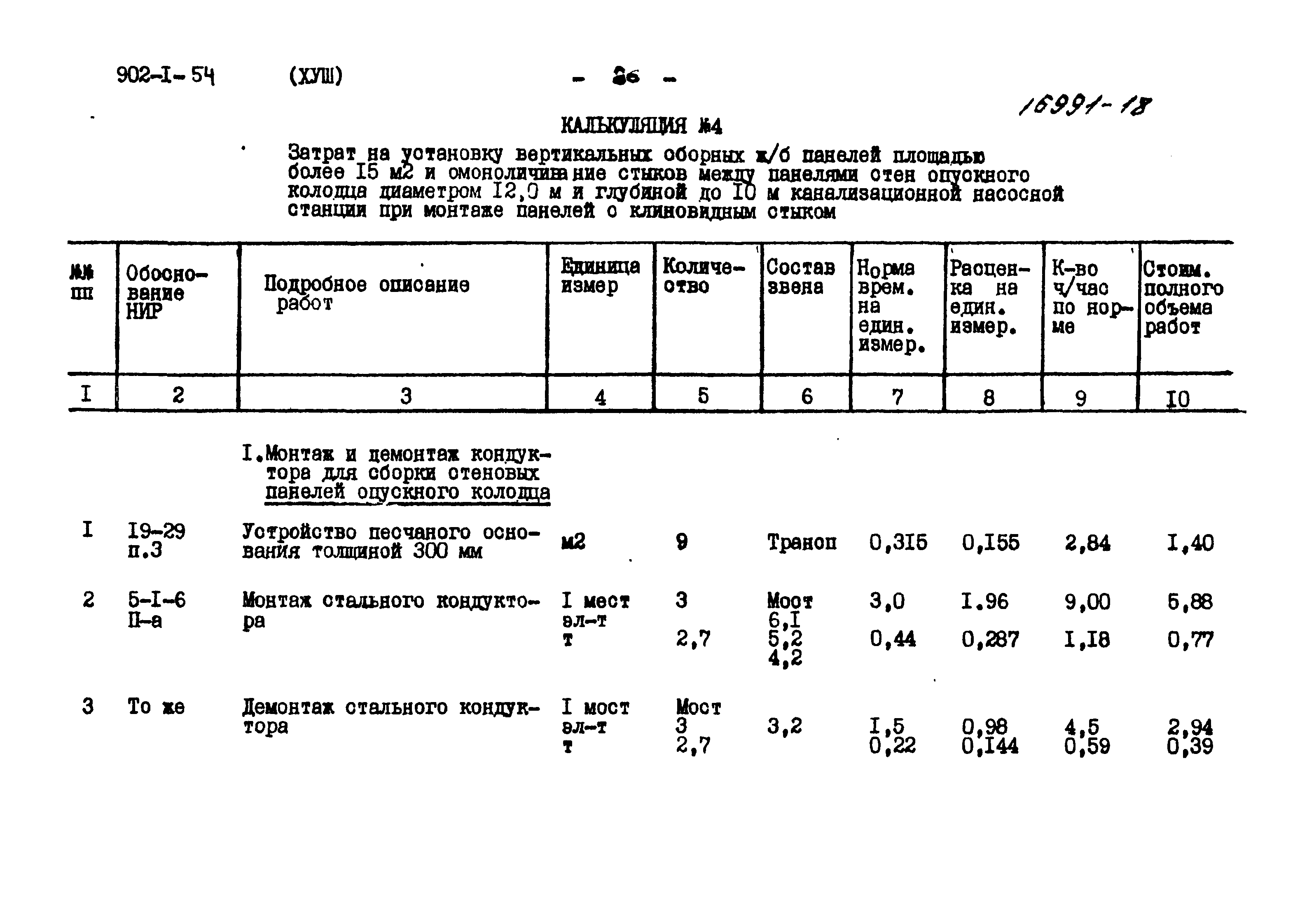 Типовой проект 902-1-54