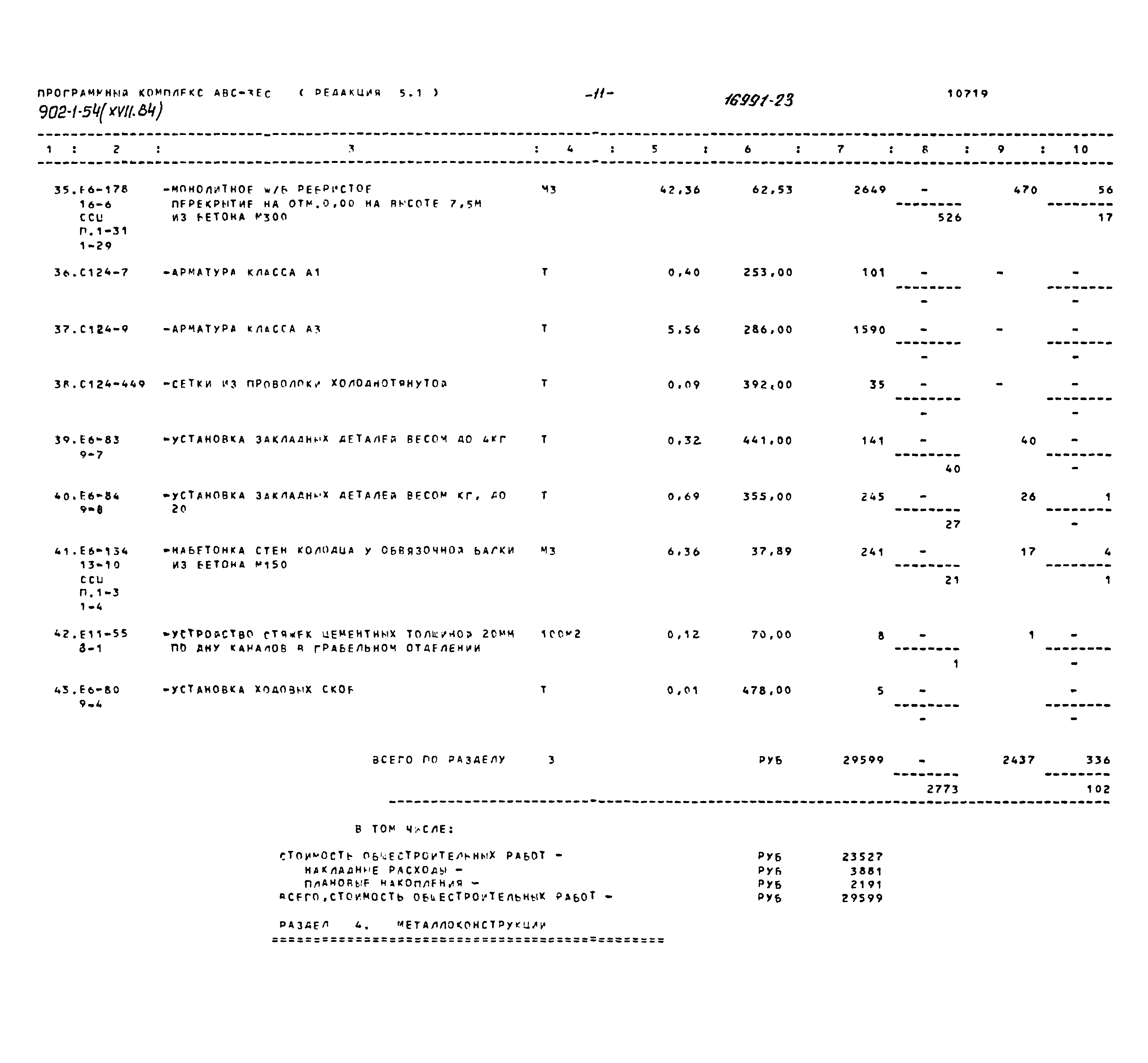 Типовой проект 902-1-54