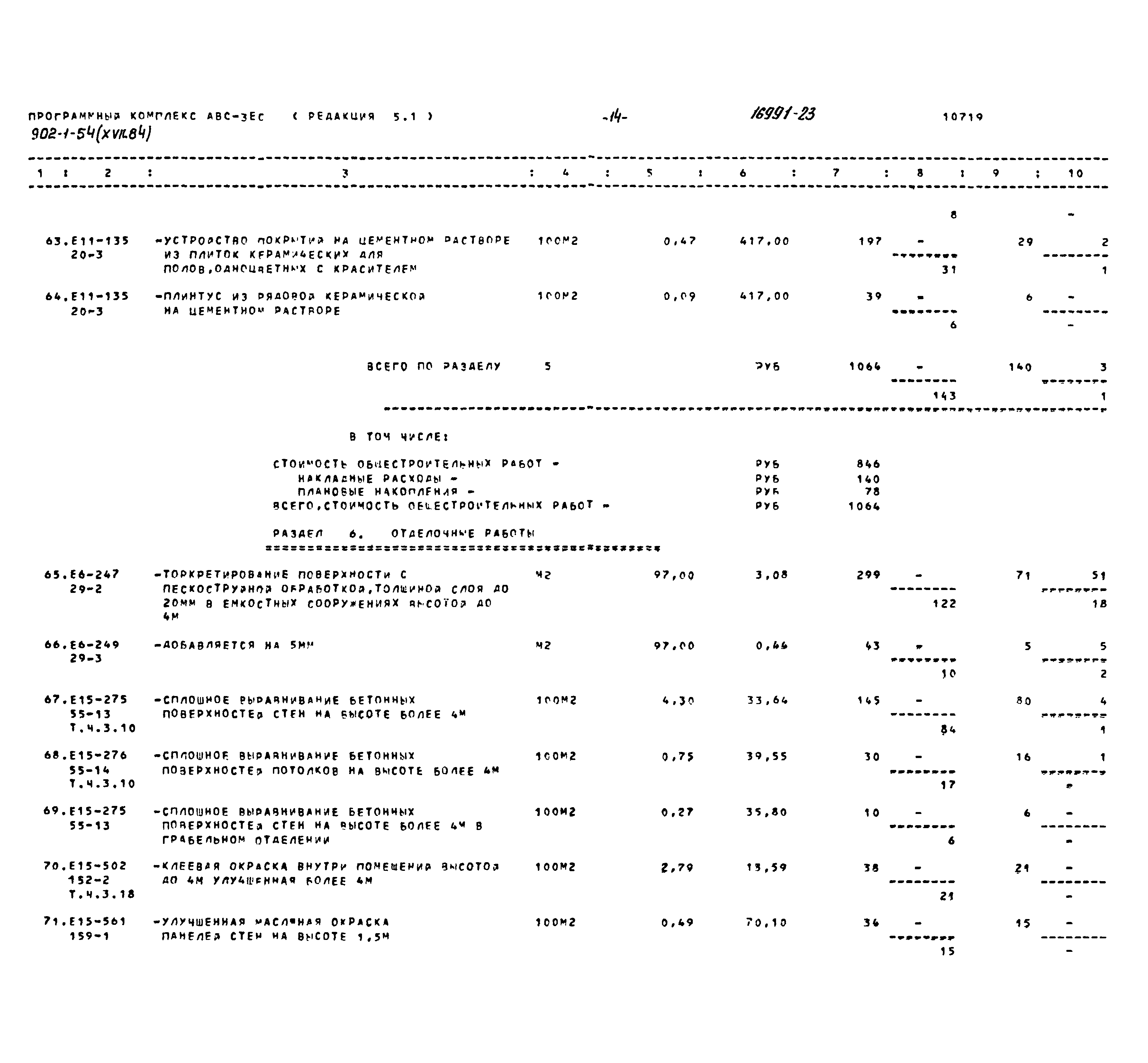 Типовой проект 902-1-54